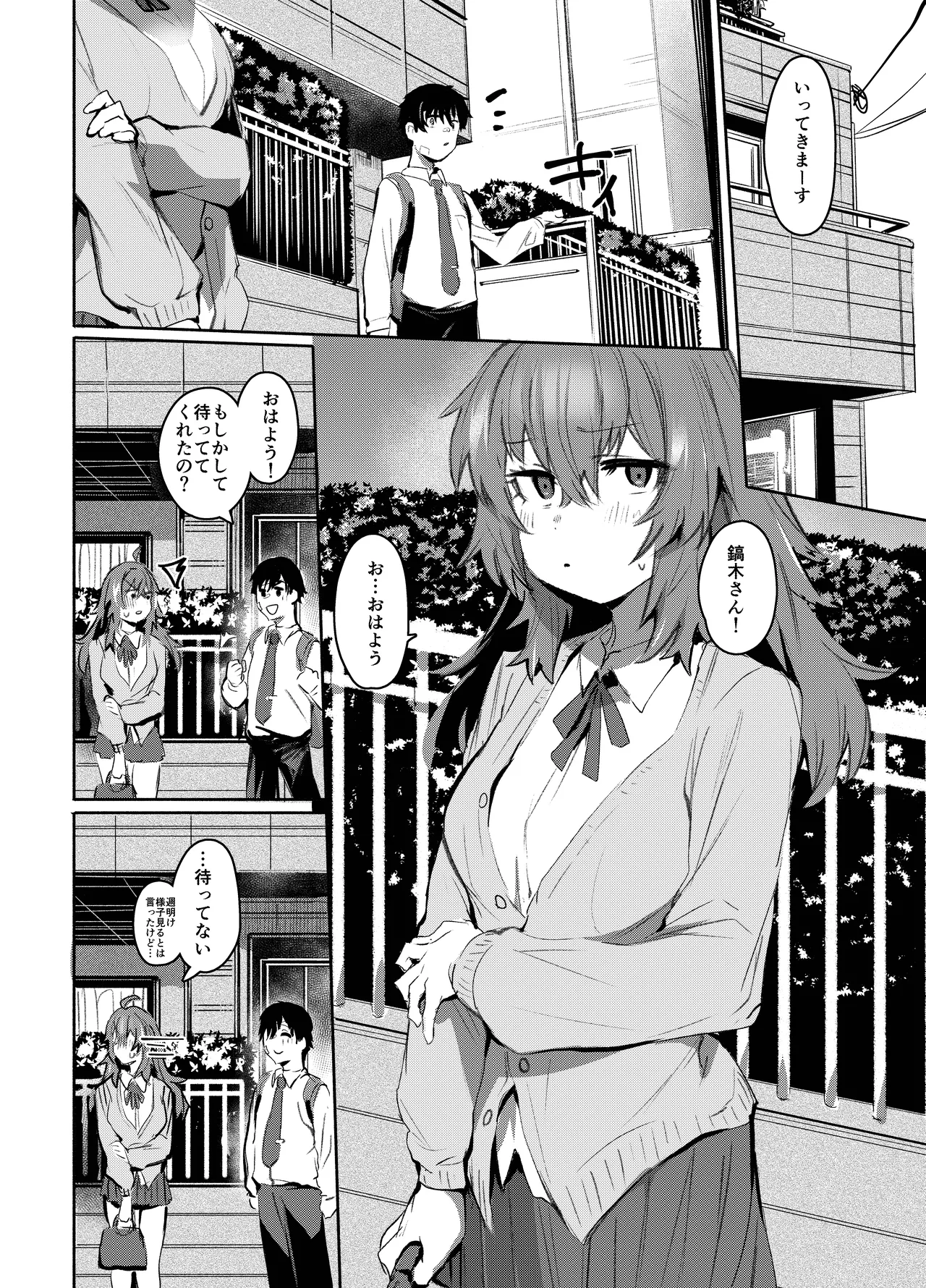 魔王姫は好意が弱点 Page.33