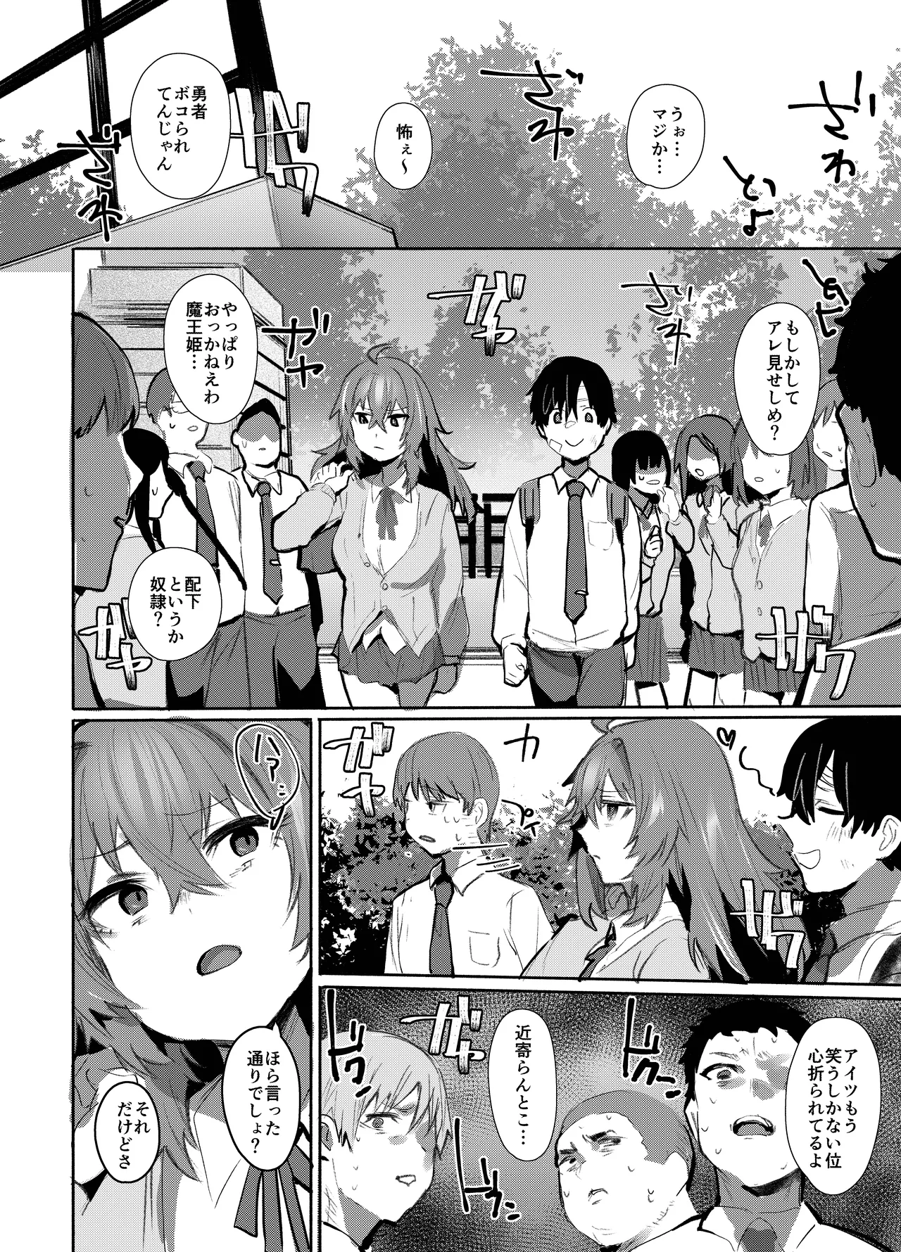 魔王姫は好意が弱点 Page.35