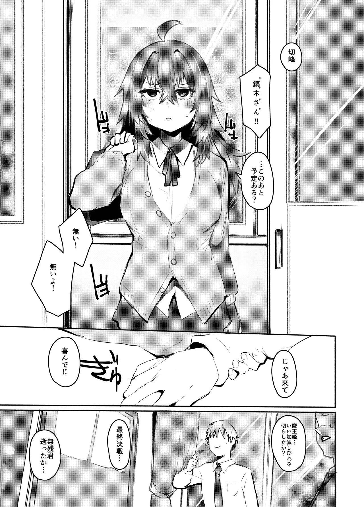 魔王姫は好意が弱点 Page.38