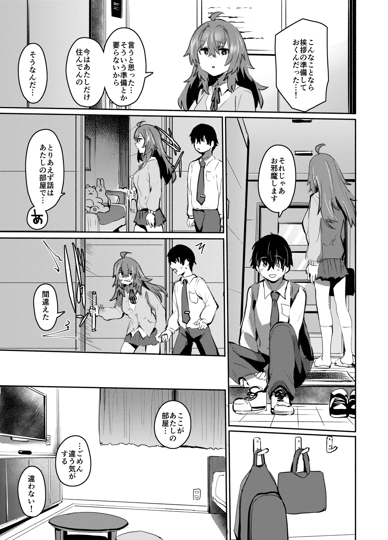 魔王姫は好意が弱点 Page.40