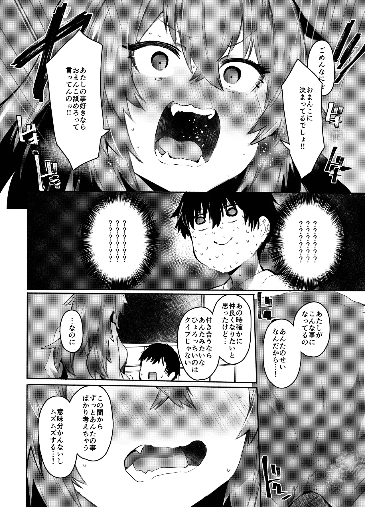 魔王姫は好意が弱点 Page.43