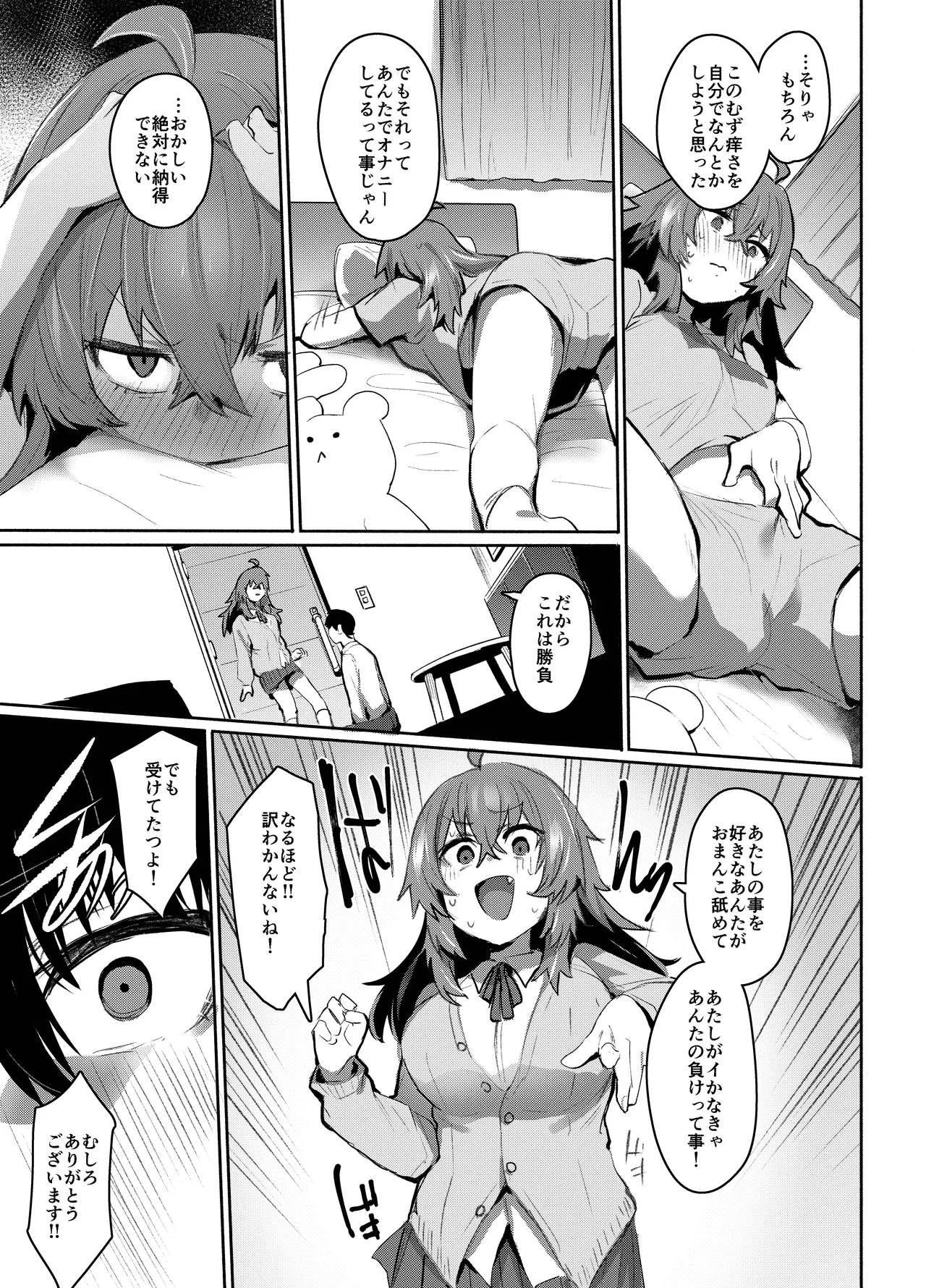 魔王姫は好意が弱点 Page.44