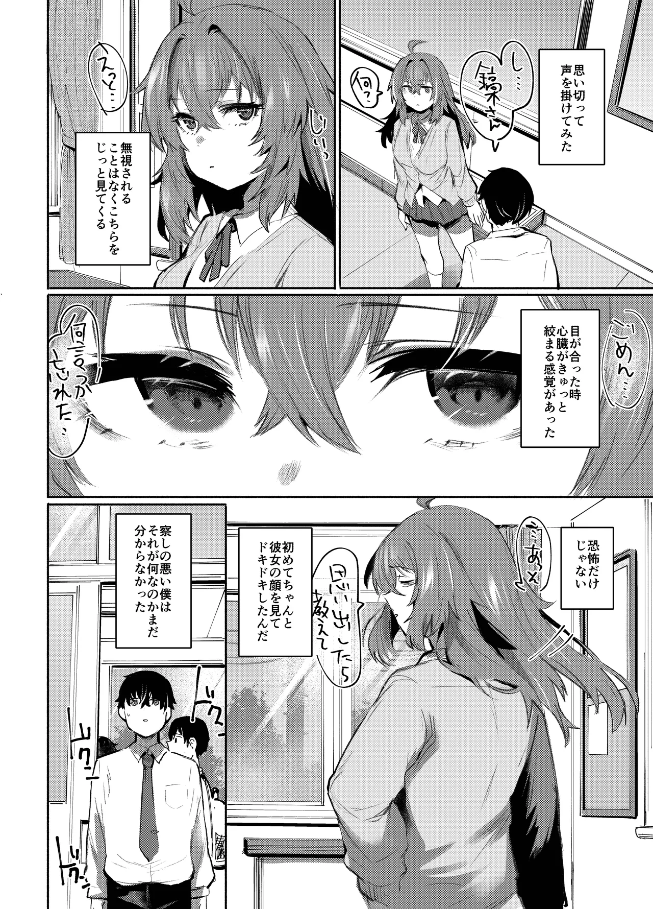 魔王姫は好意が弱点 Page.5