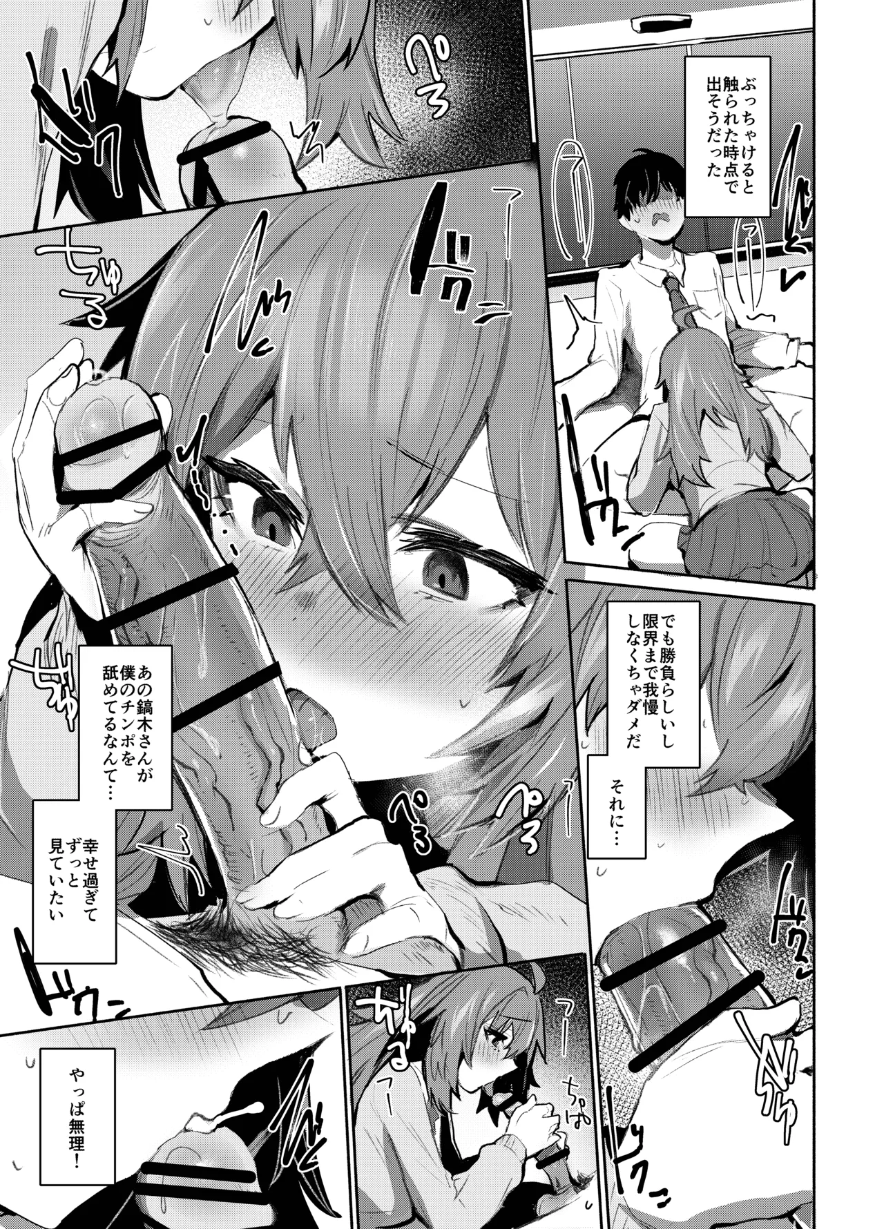 魔王姫は好意が弱点 Page.54
