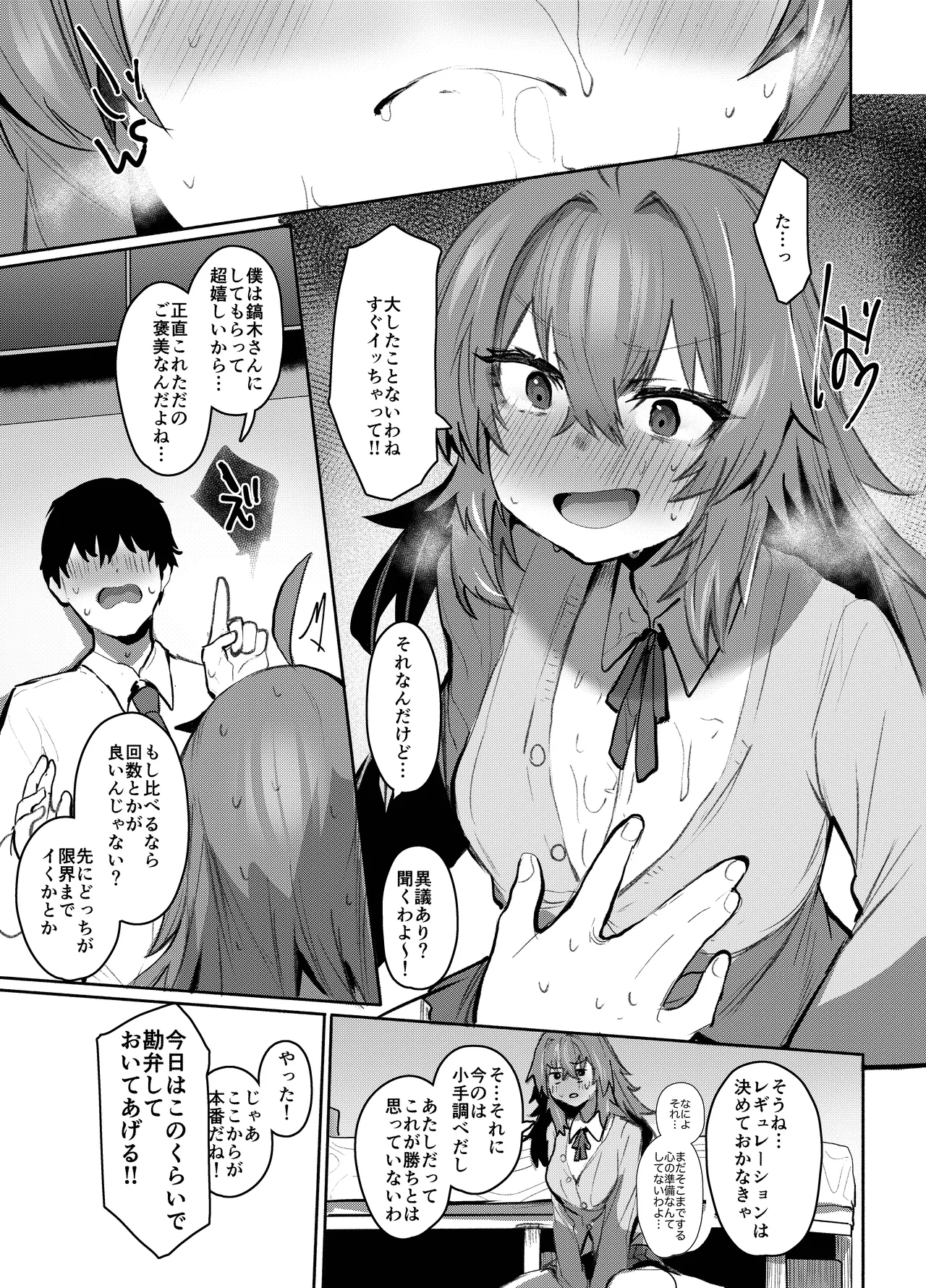 魔王姫は好意が弱点 Page.56