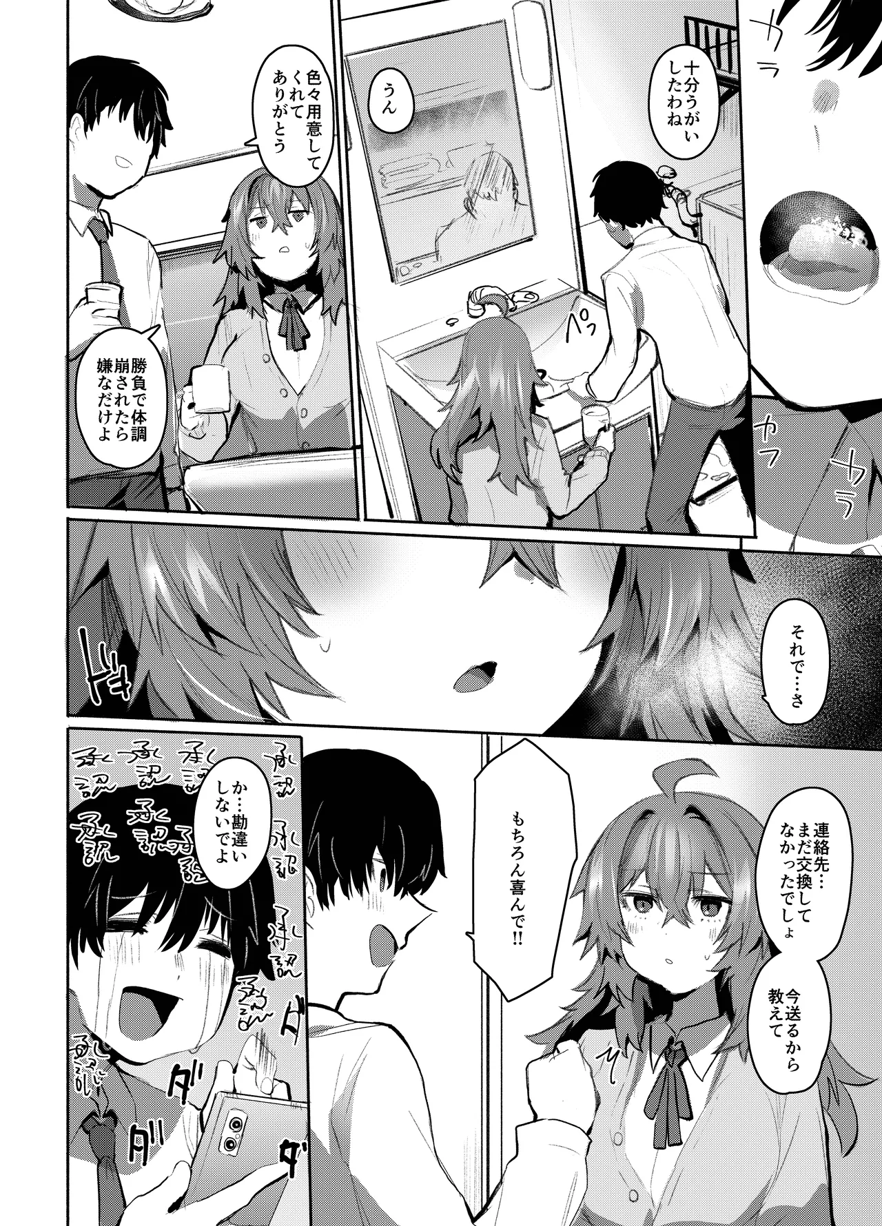 魔王姫は好意が弱点 Page.57