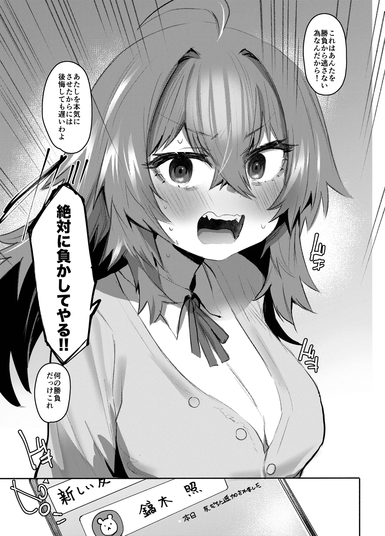 魔王姫は好意が弱点 Page.58