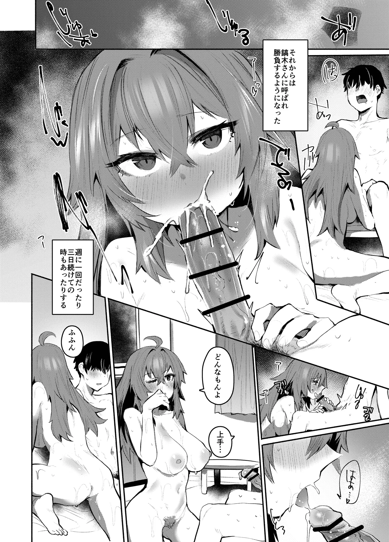 魔王姫は好意が弱点 Page.59