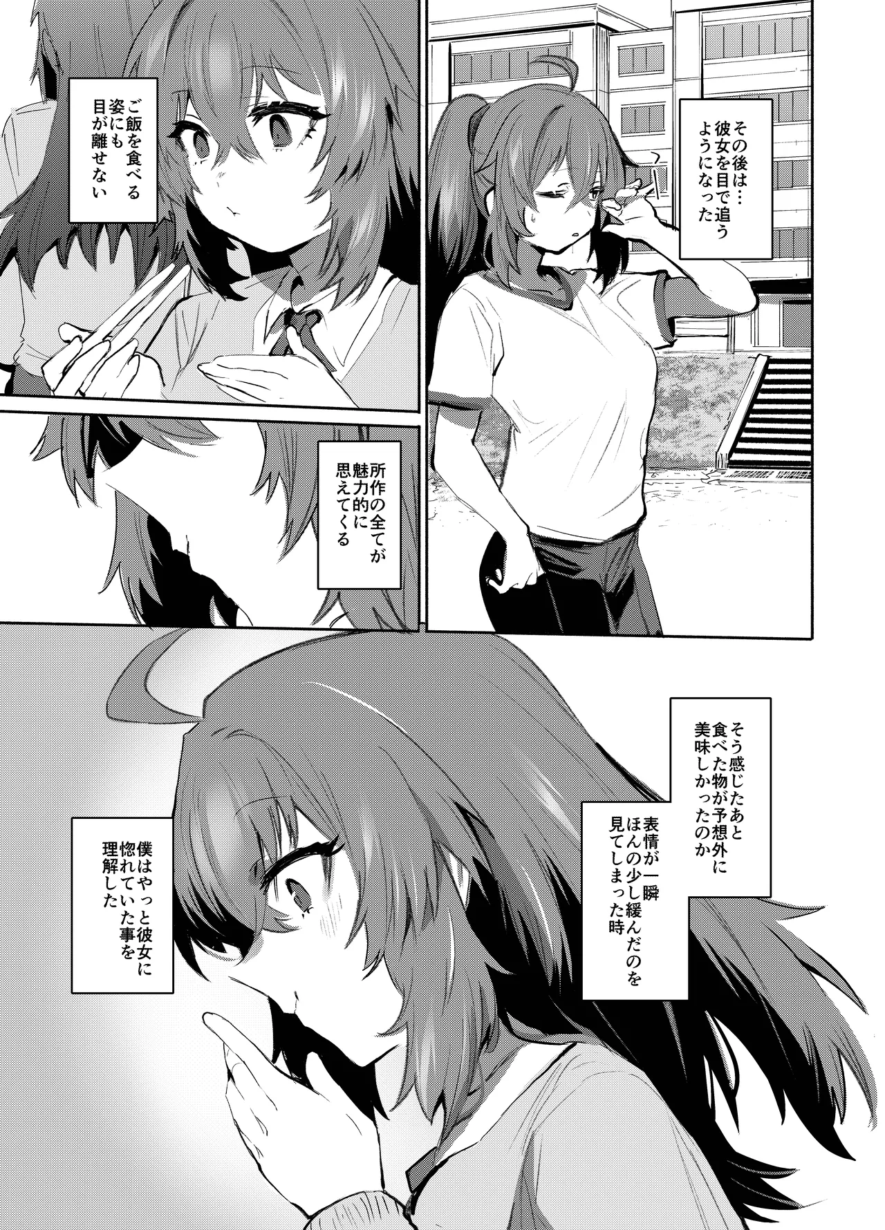 魔王姫は好意が弱点 Page.6