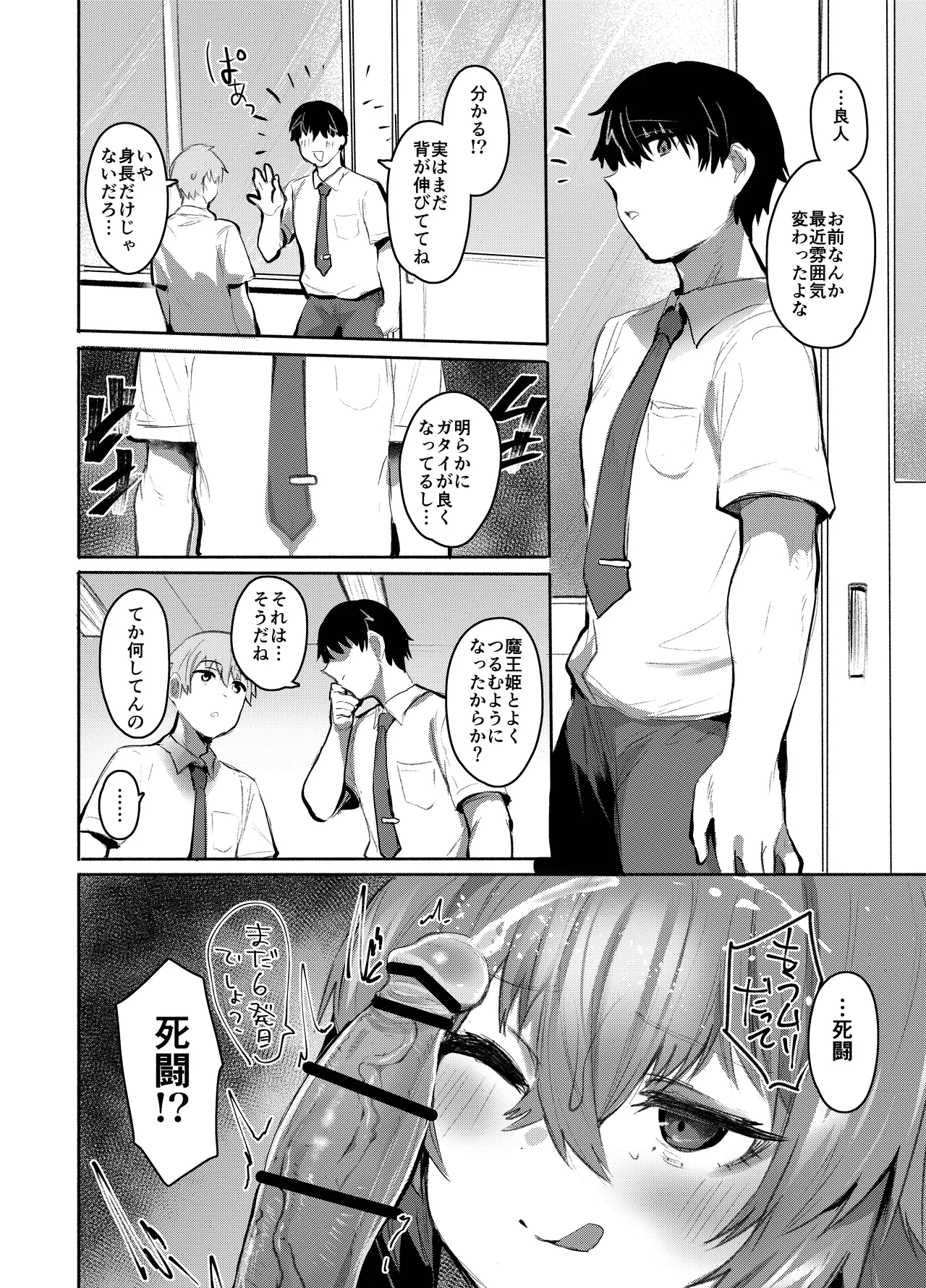 魔王姫は好意が弱点 Page.65