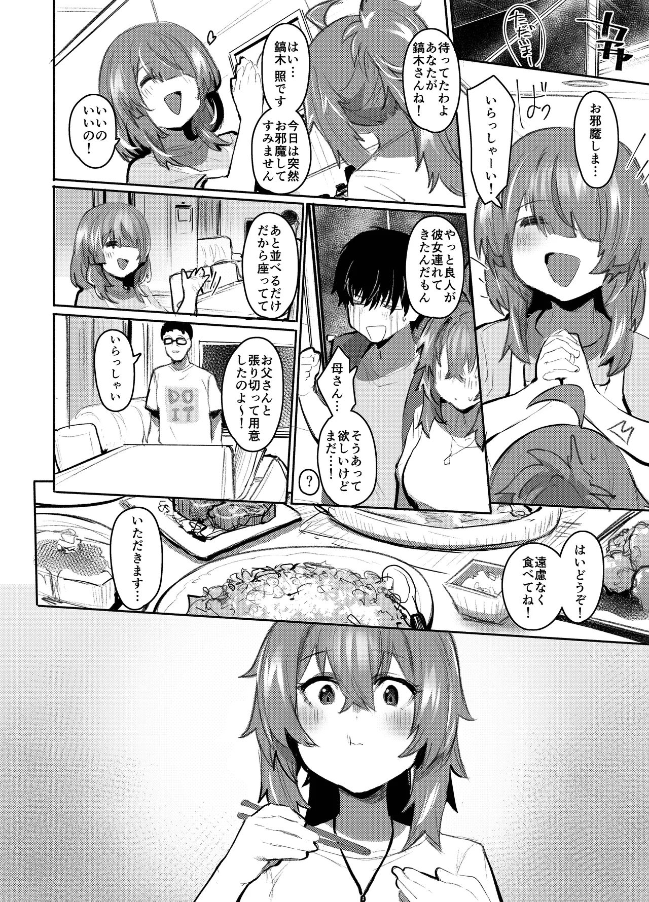魔王姫は好意が弱点 Page.73