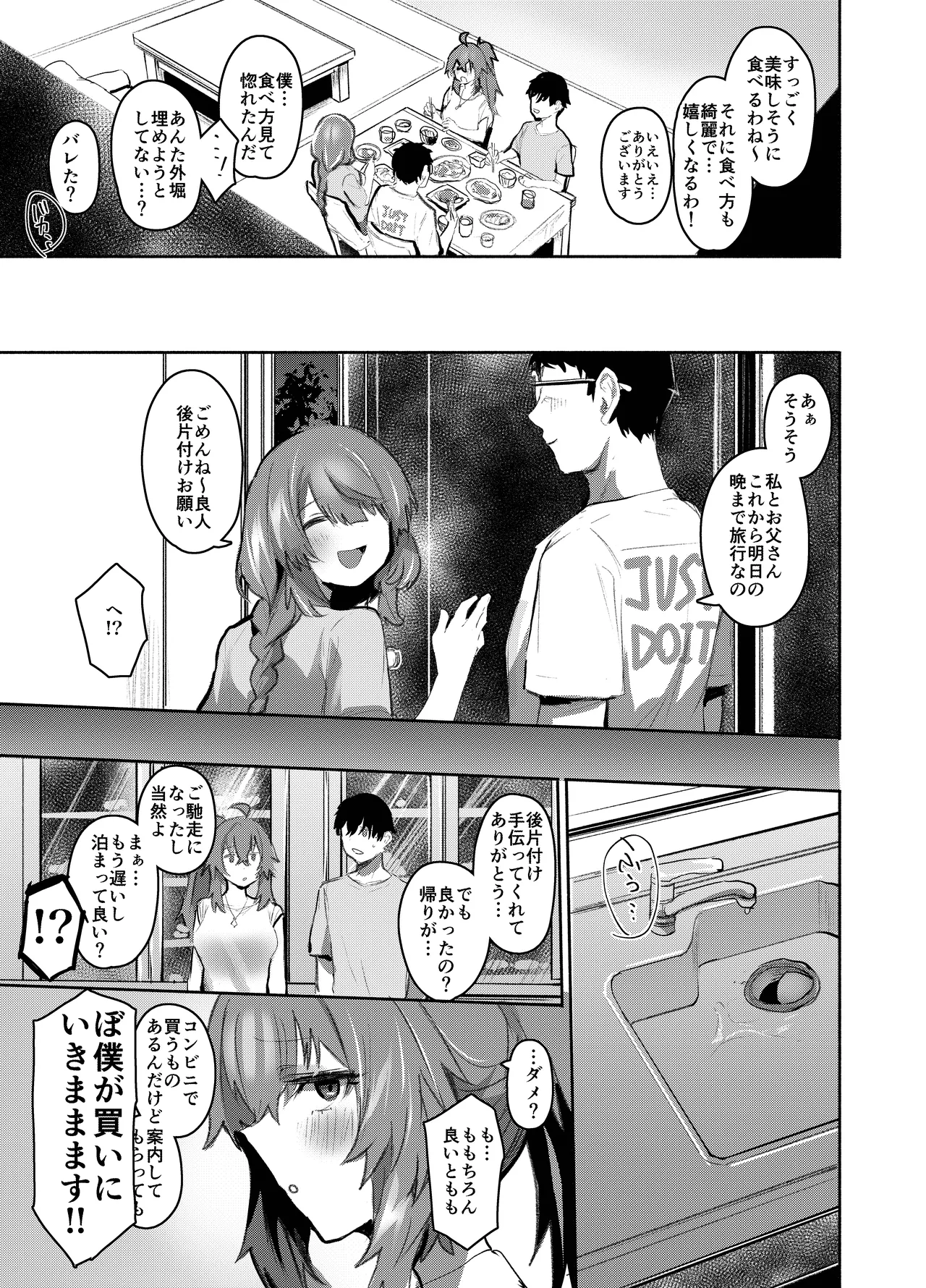 魔王姫は好意が弱点 Page.74