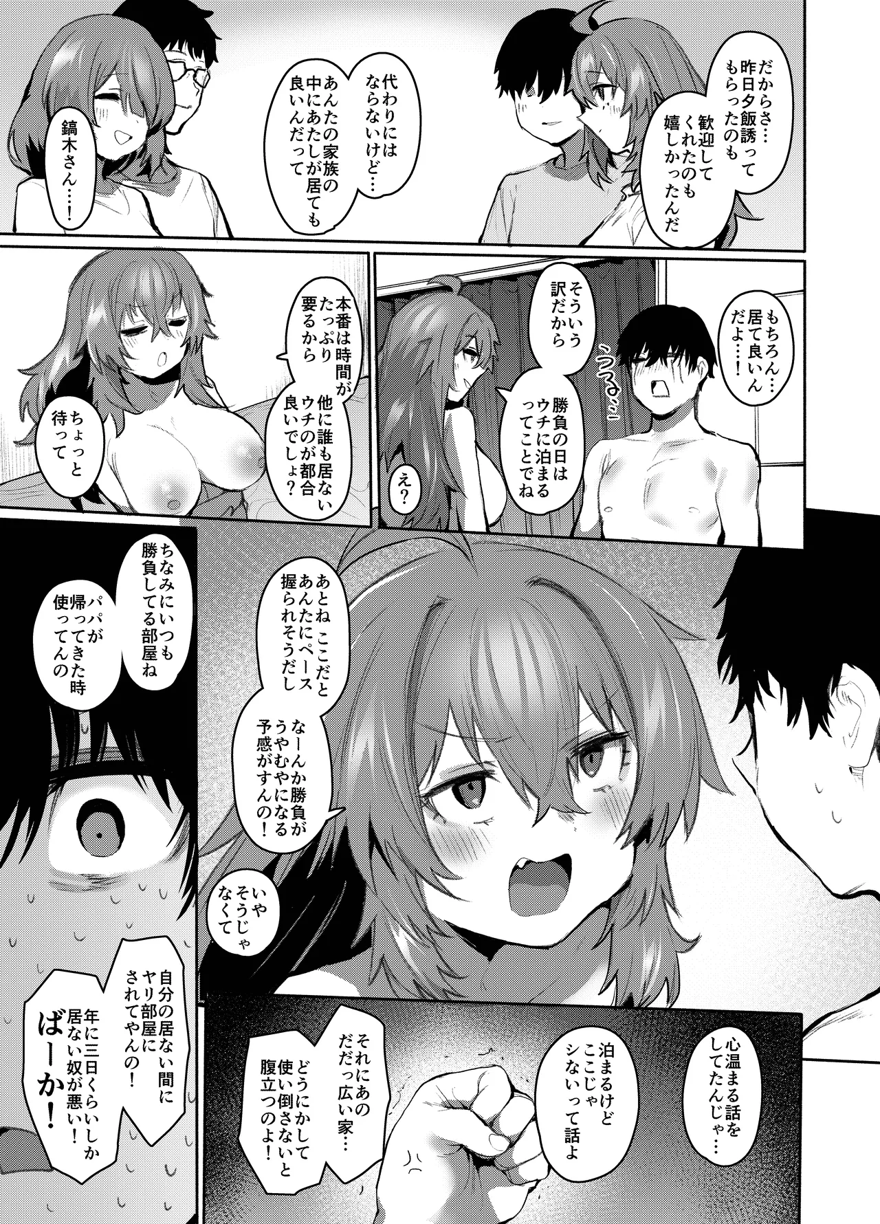 魔王姫は好意が弱点 Page.86