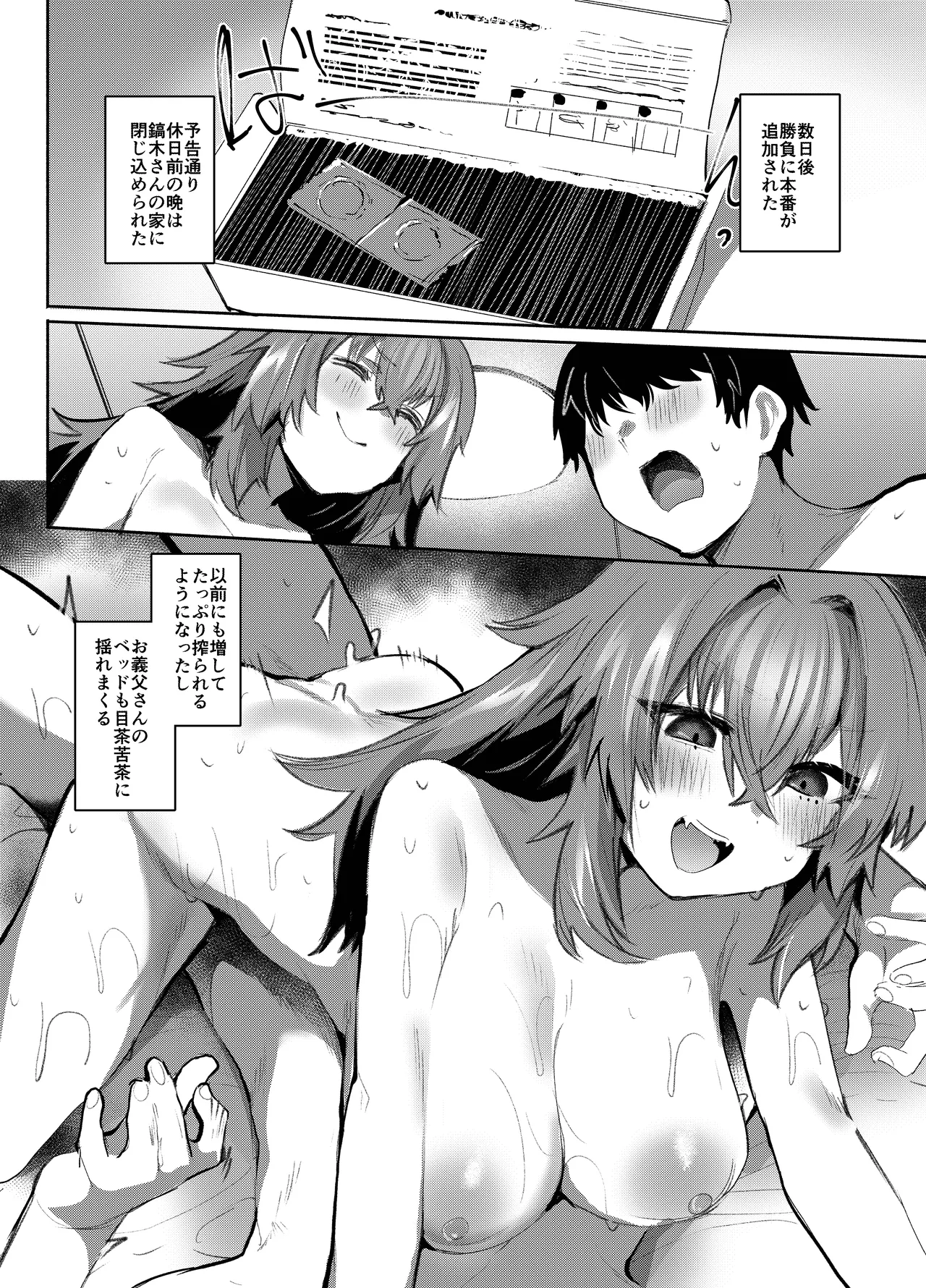 魔王姫は好意が弱点 Page.87