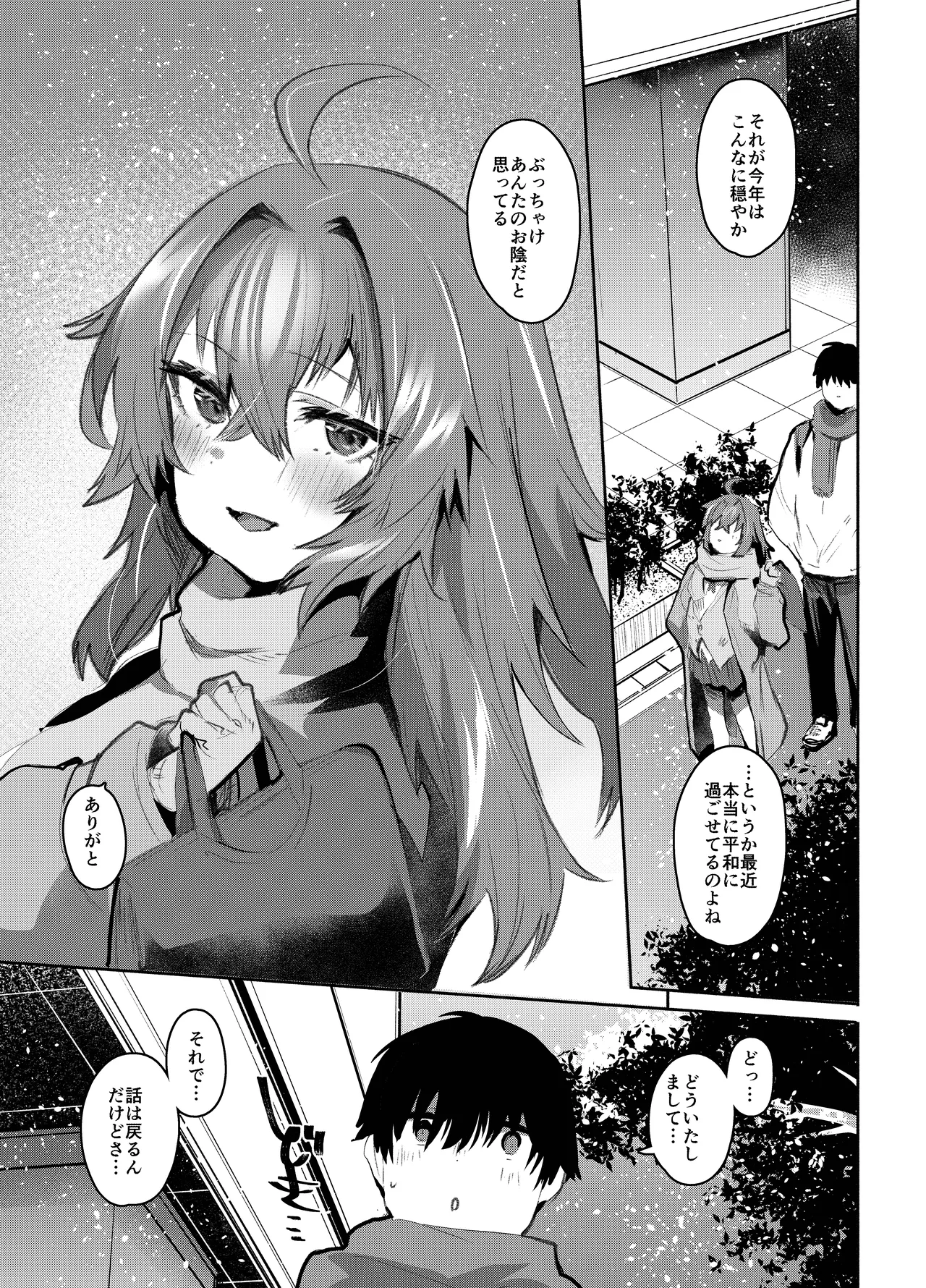 魔王姫は好意が弱点 Page.90