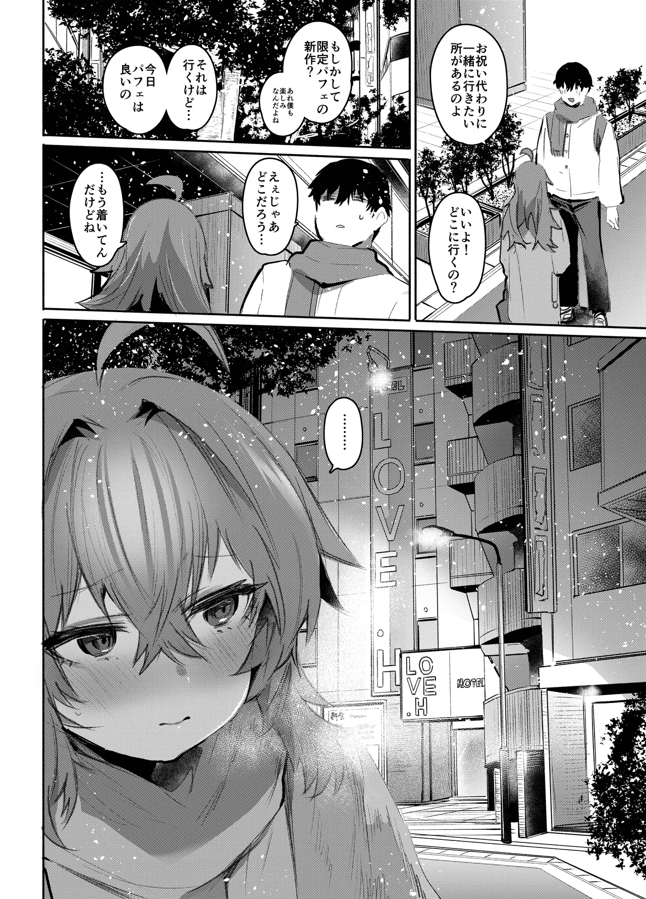 魔王姫は好意が弱点 Page.91