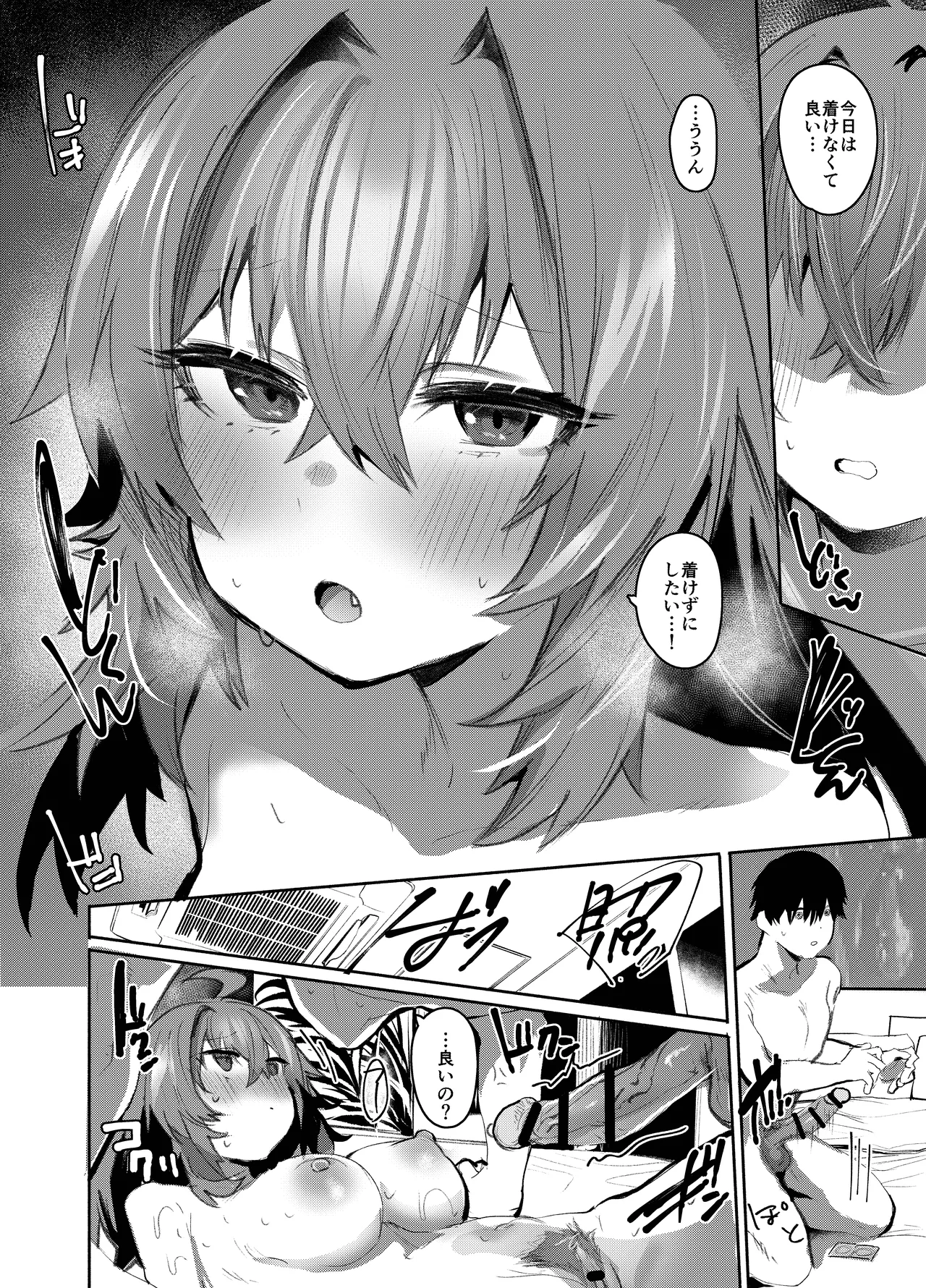 魔王姫は好意が弱点 Page.93