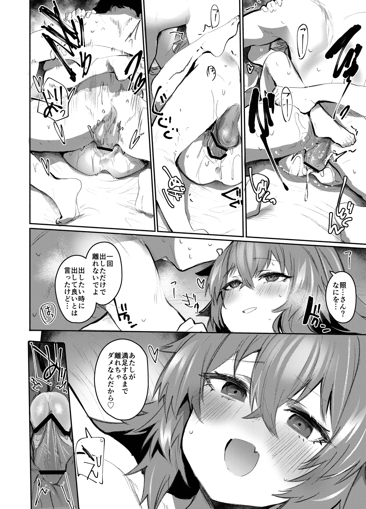 魔王姫は好意が弱点 Page.99