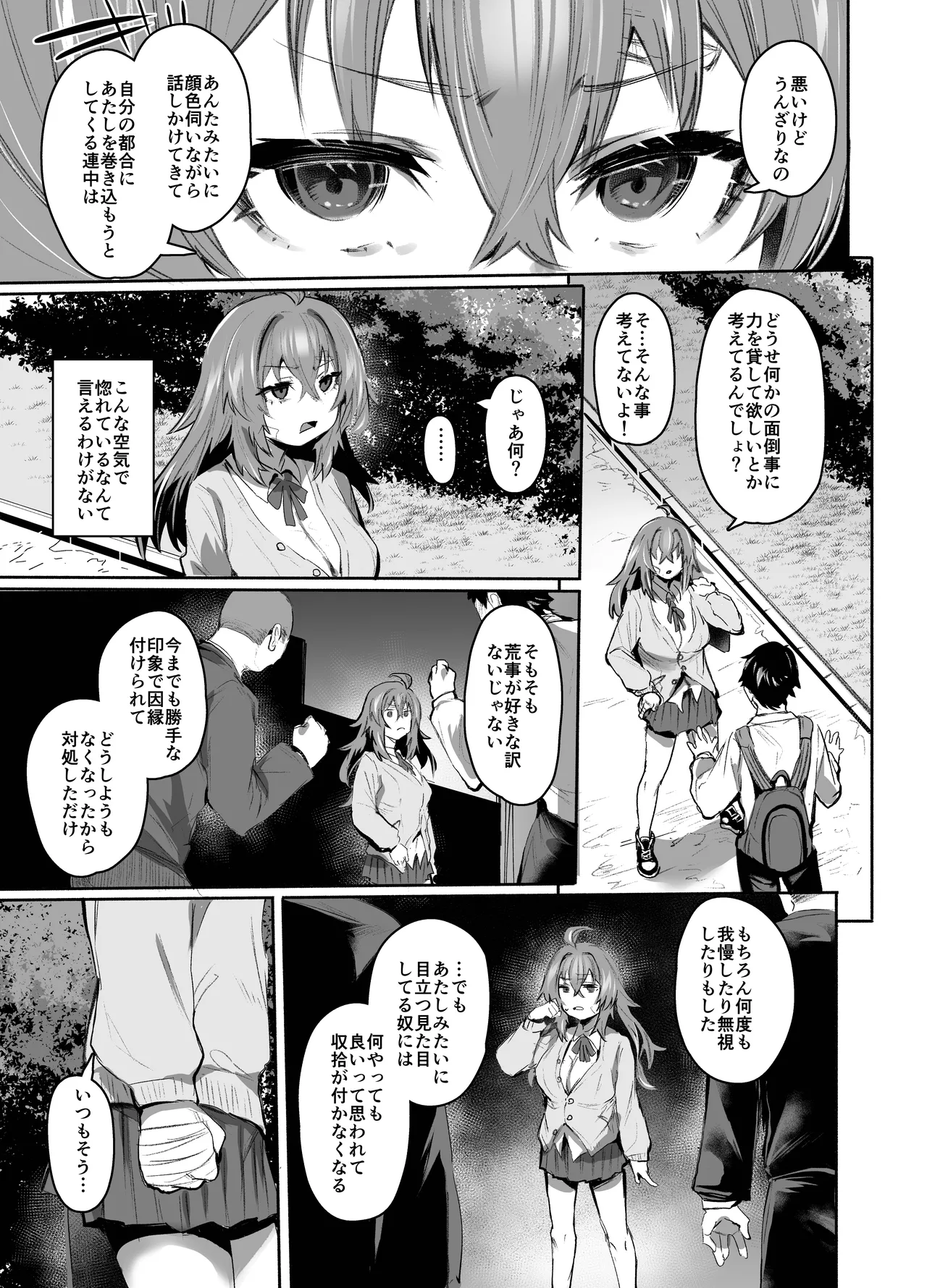 魔王姫は好意が弱点 Page.10
