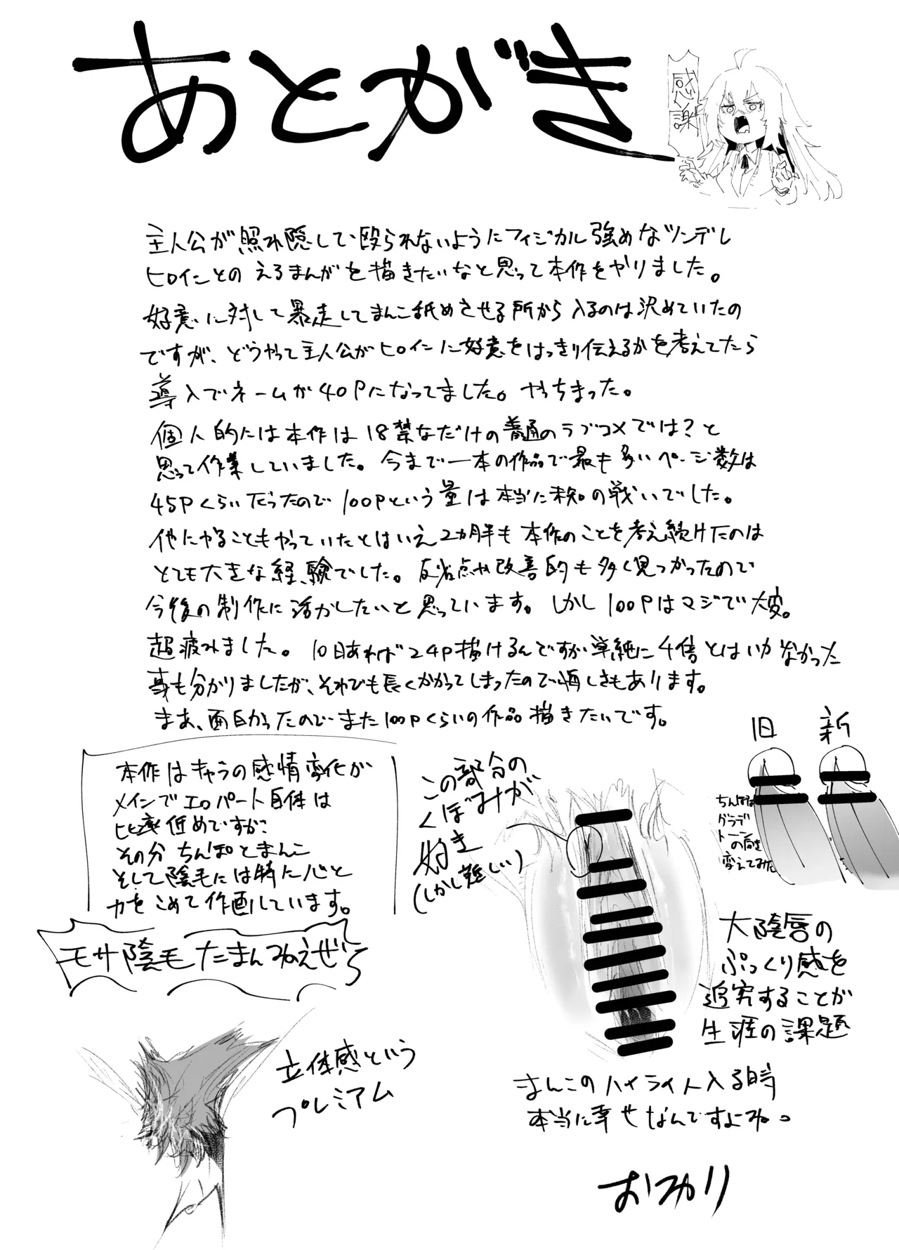 魔王姫は好意が弱点 Page.102