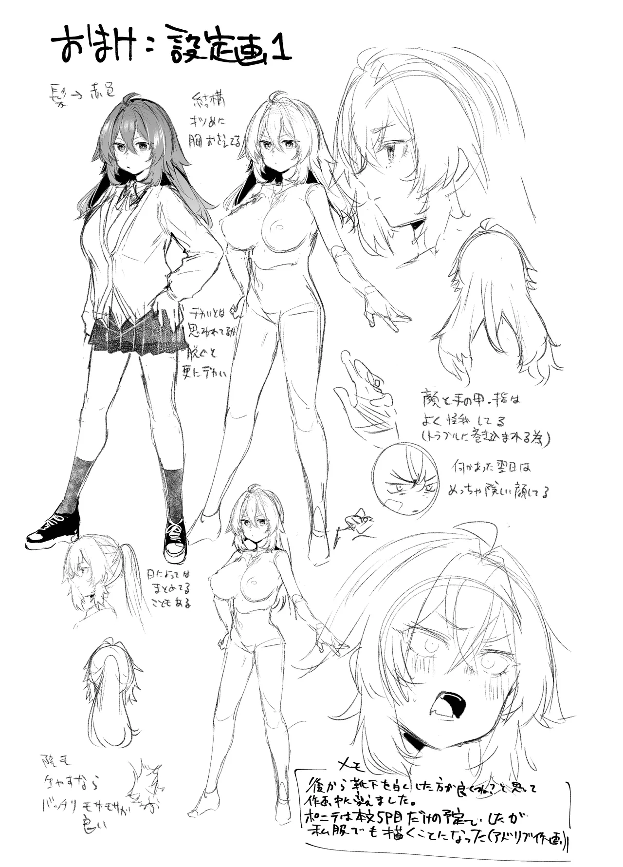 魔王姫は好意が弱点 Page.103