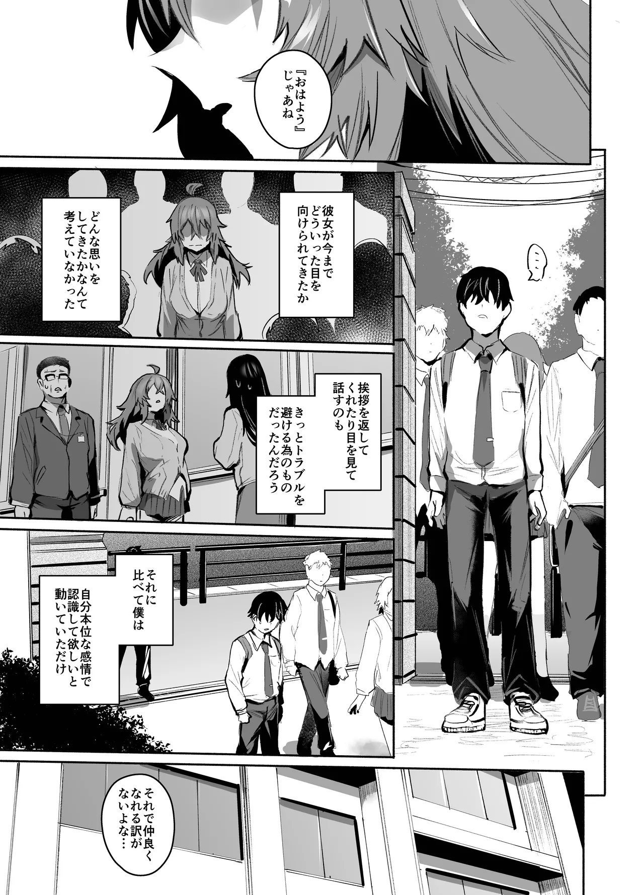 魔王姫は好意が弱点 Page.12