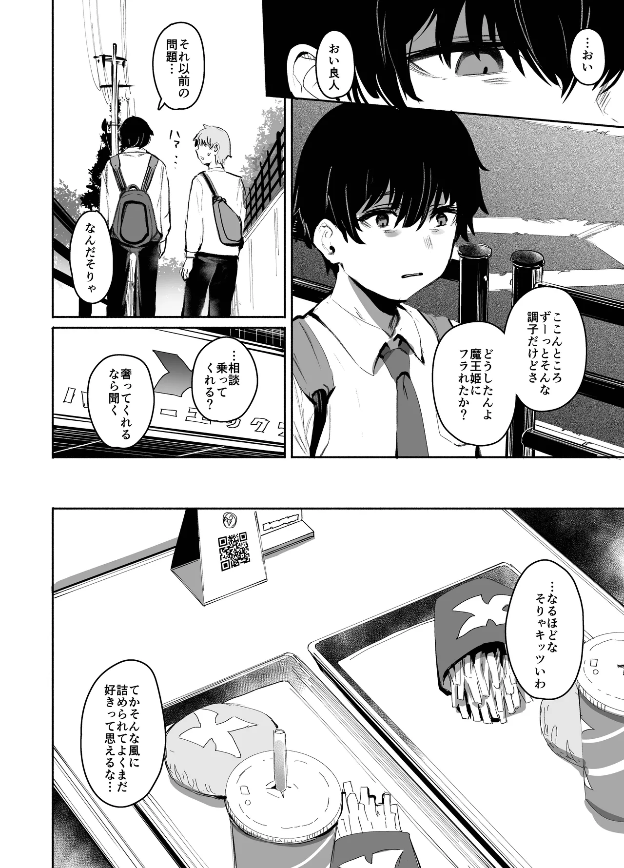 魔王姫は好意が弱点 Page.13