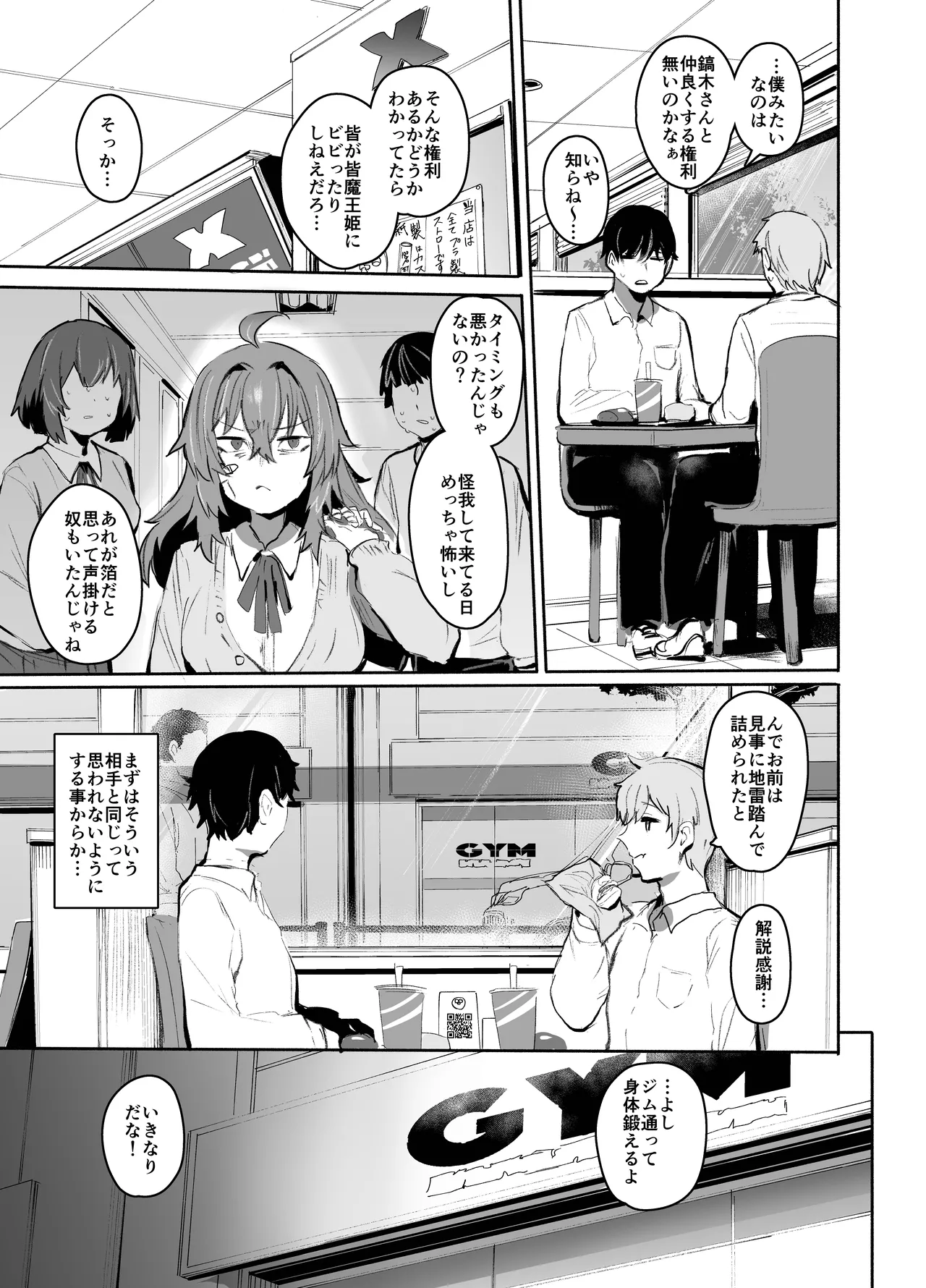 魔王姫は好意が弱点 Page.14