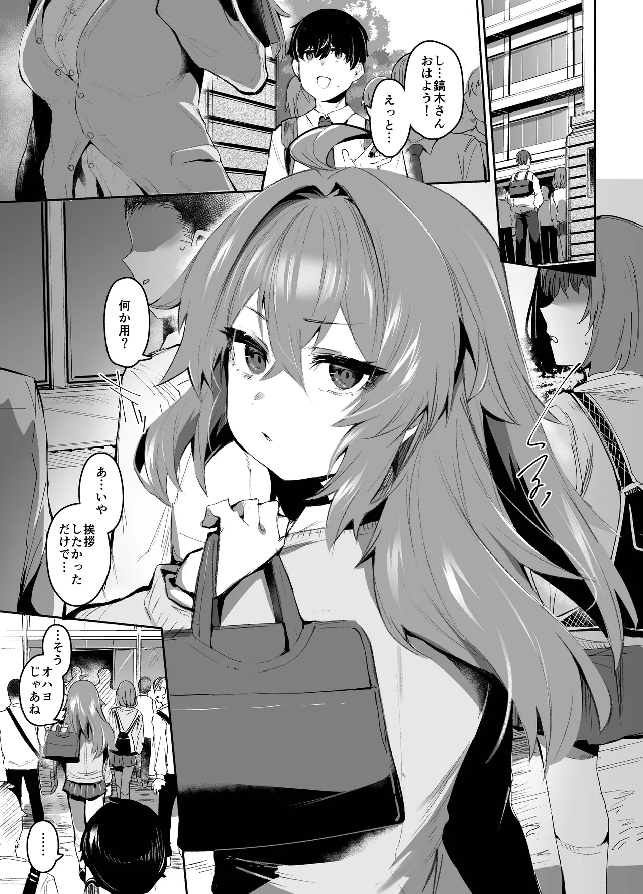 魔王姫は好意が弱点 Page.2