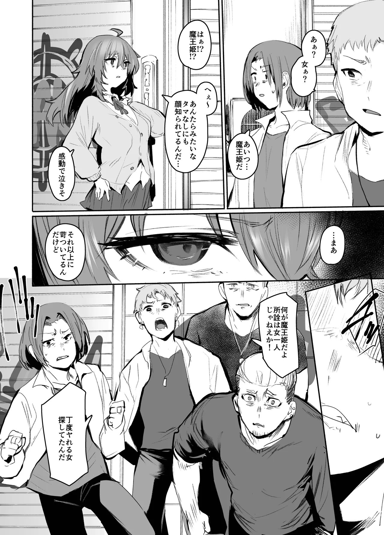 魔王姫は好意が弱点 Page.23