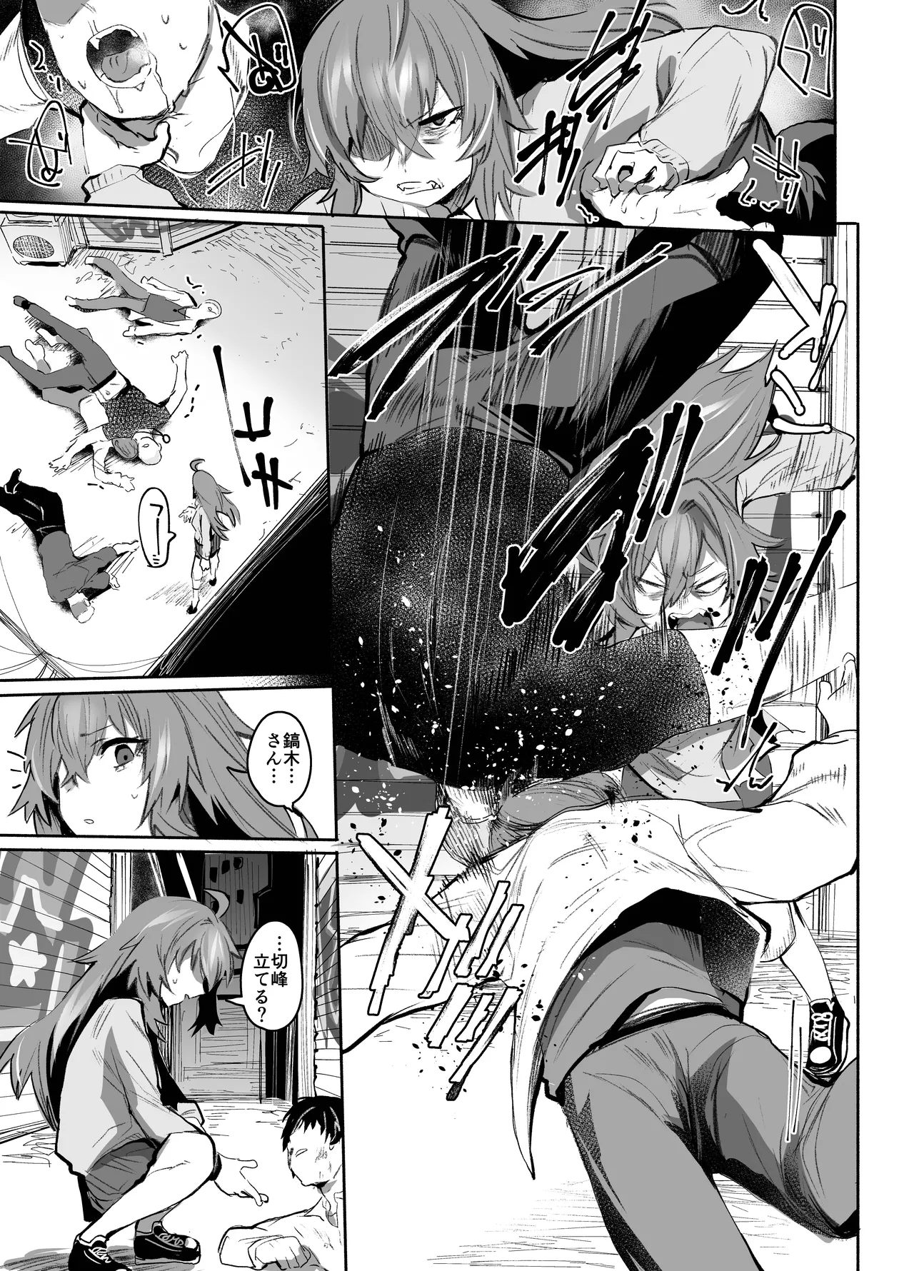 魔王姫は好意が弱点 Page.26