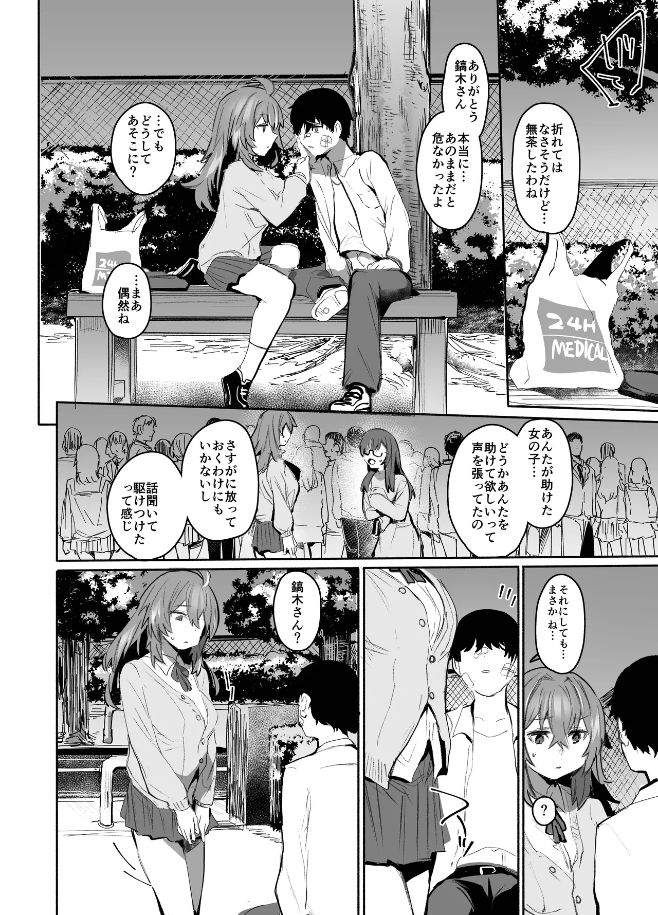 魔王姫は好意が弱点 Page.27