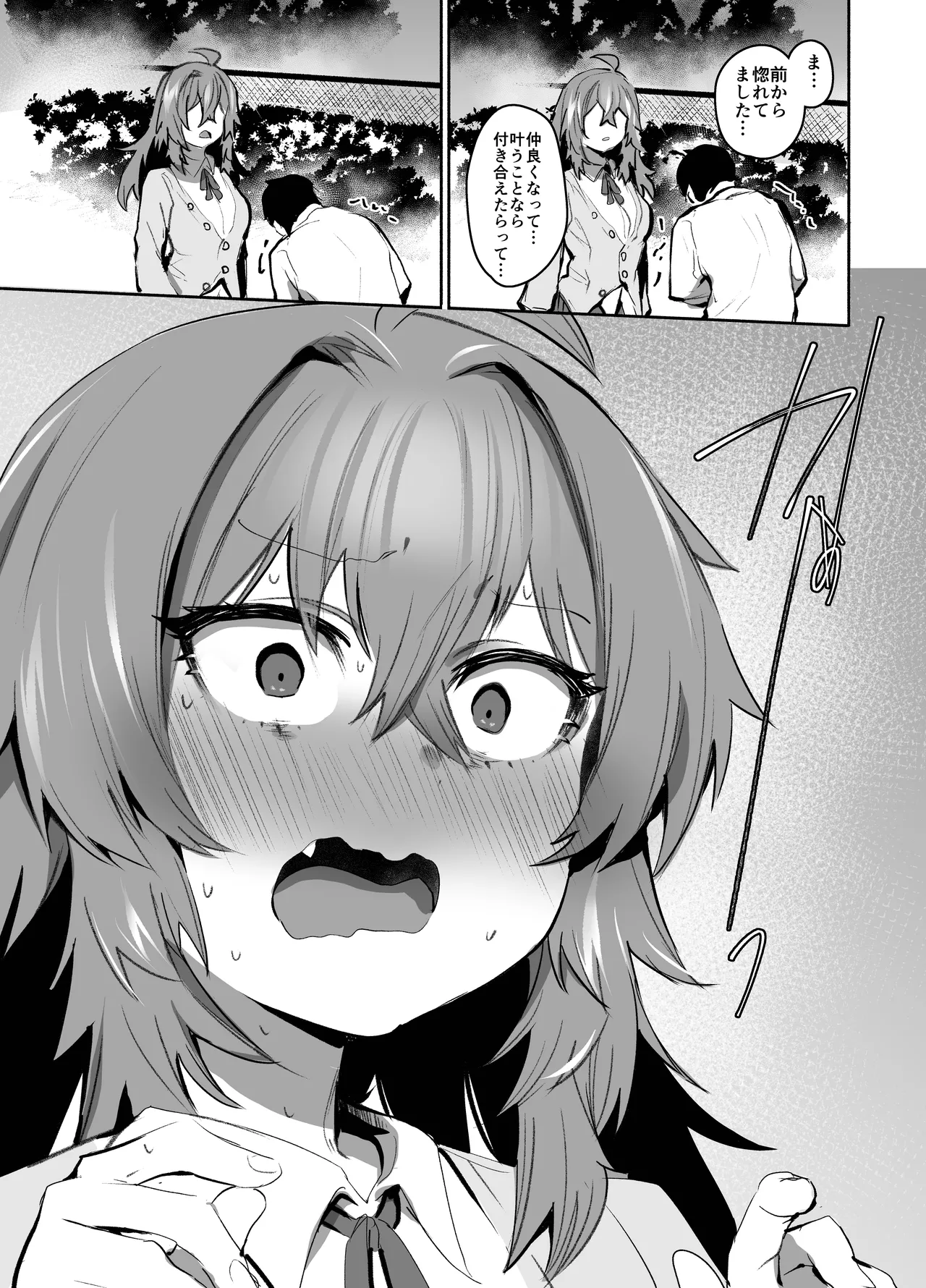 魔王姫は好意が弱点 Page.30