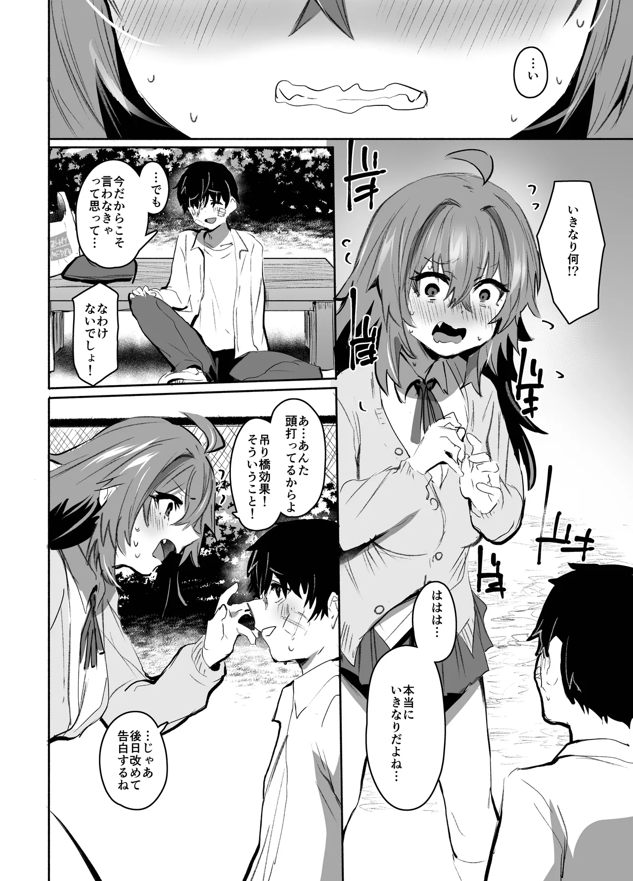 魔王姫は好意が弱点 Page.31
