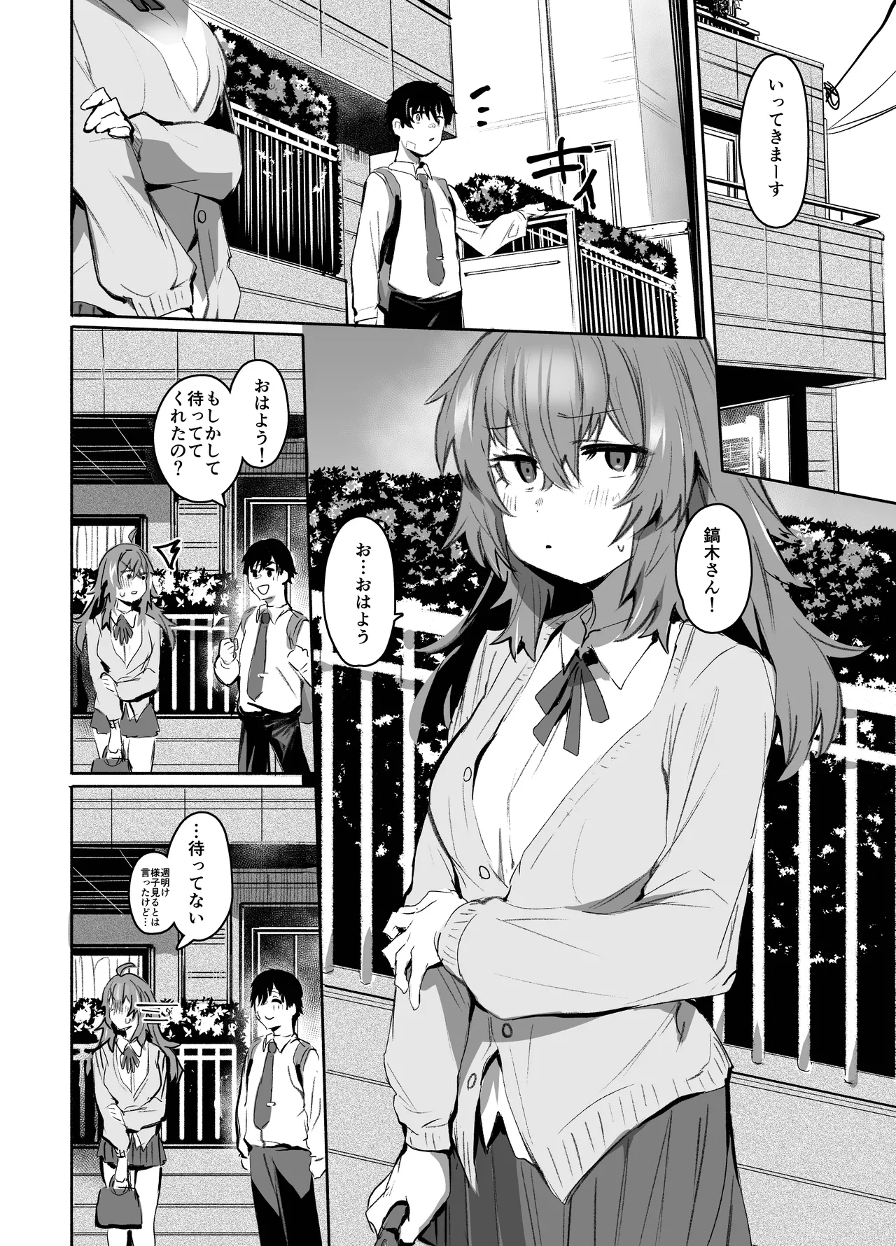 魔王姫は好意が弱点 Page.33