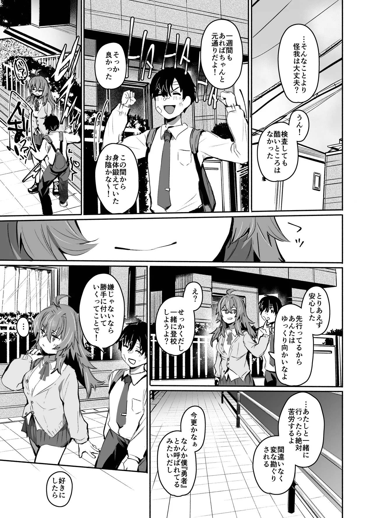 魔王姫は好意が弱点 Page.34