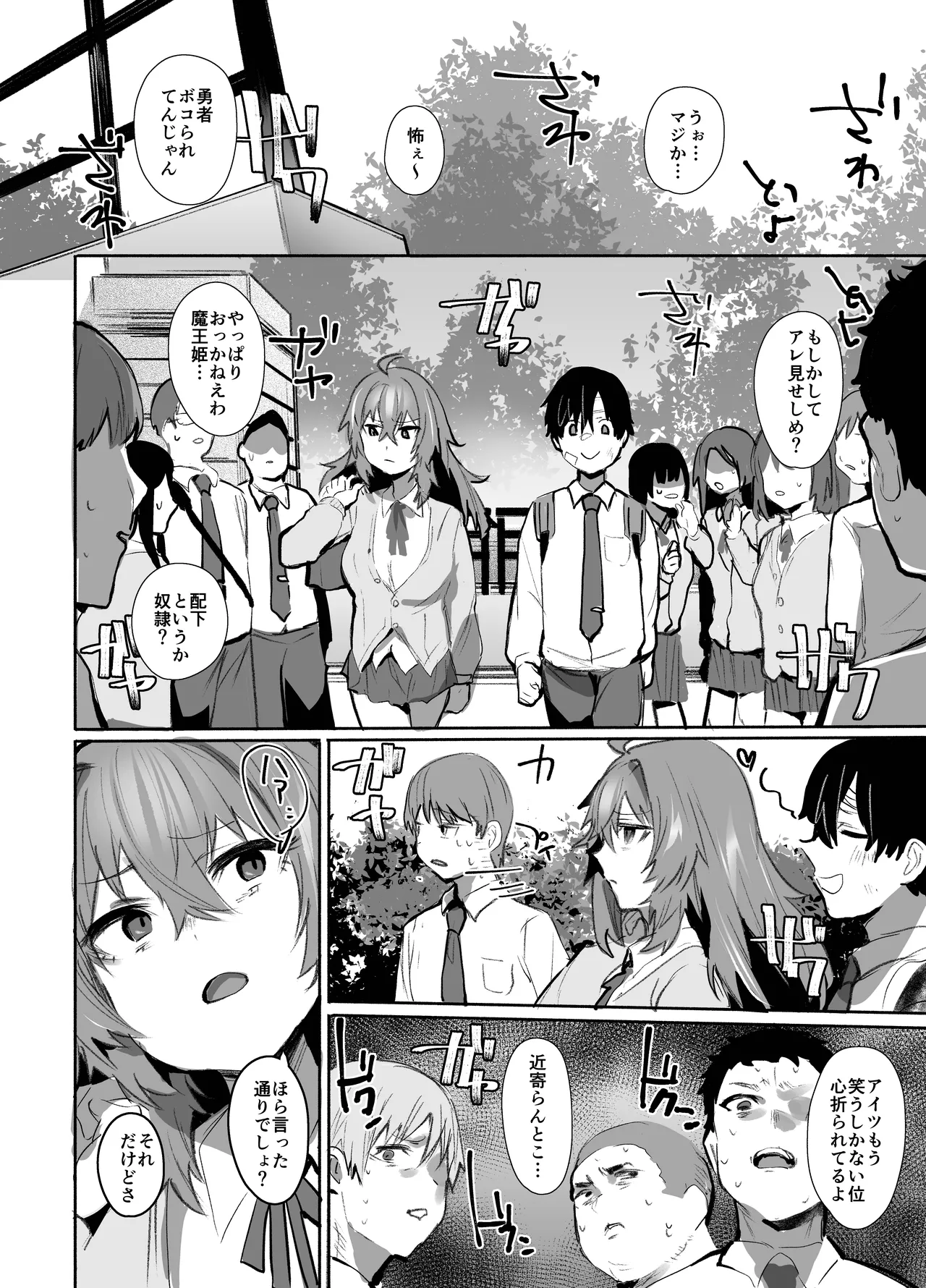 魔王姫は好意が弱点 Page.35