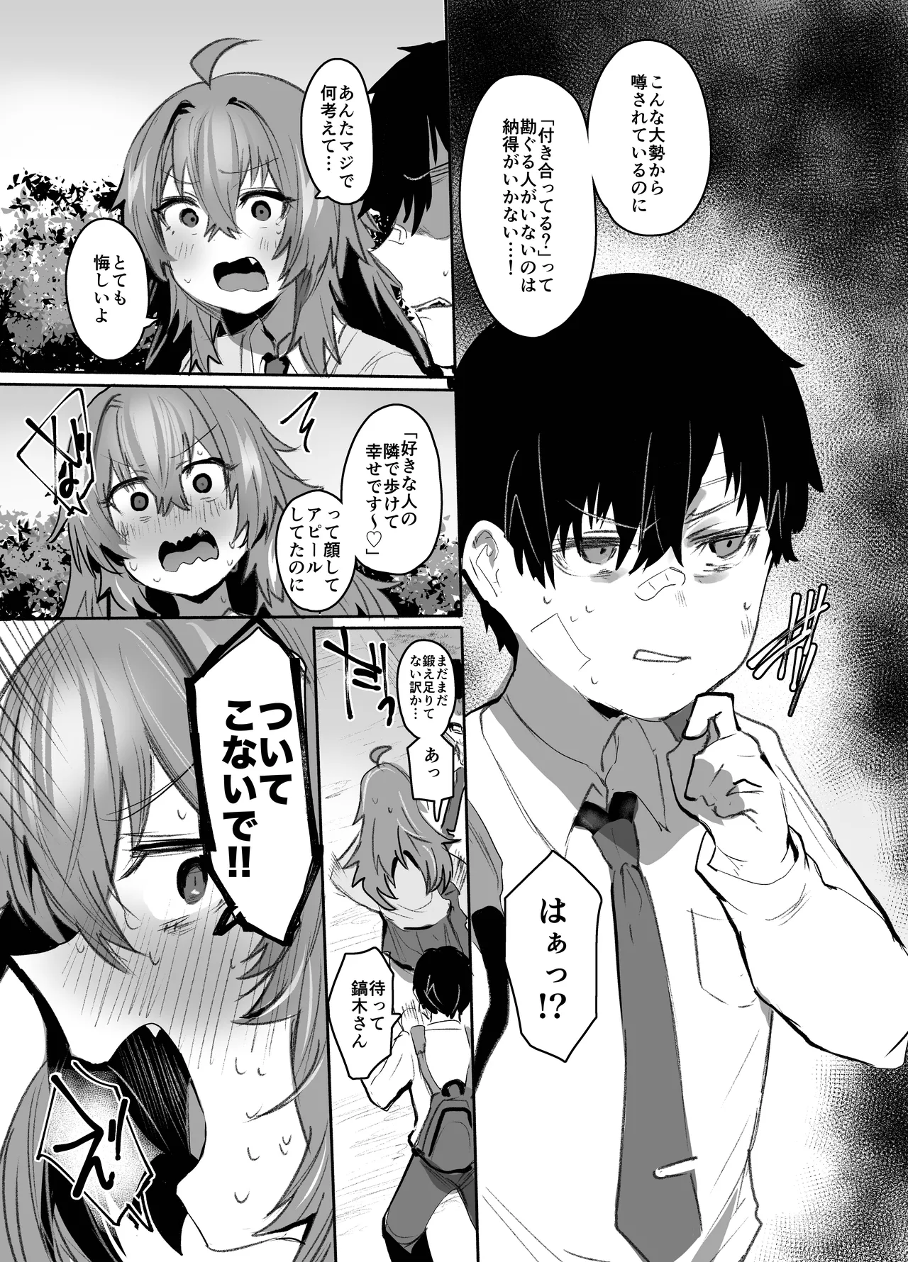 魔王姫は好意が弱点 Page.36