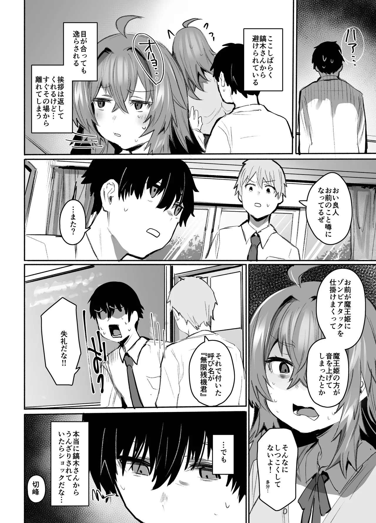 魔王姫は好意が弱点 Page.37