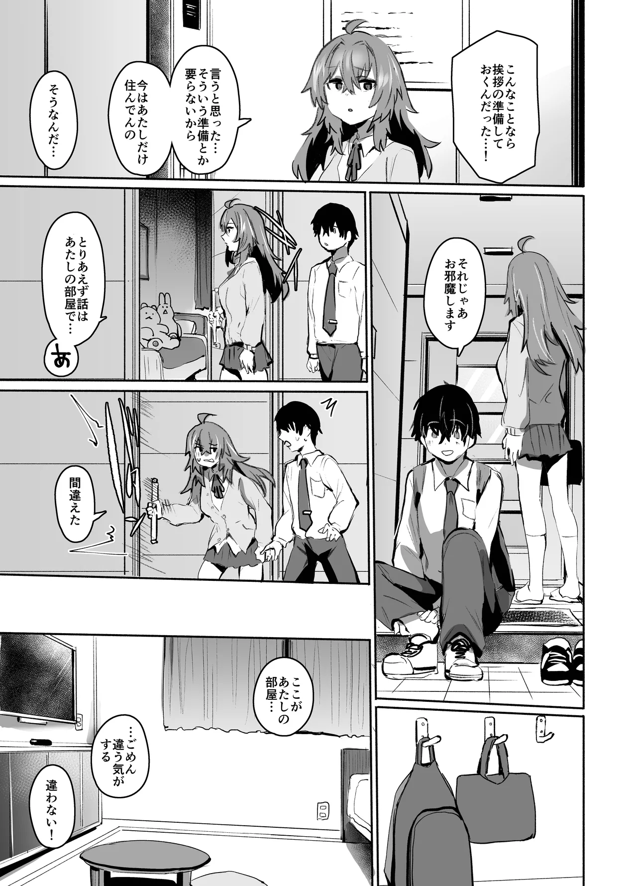 魔王姫は好意が弱点 Page.40