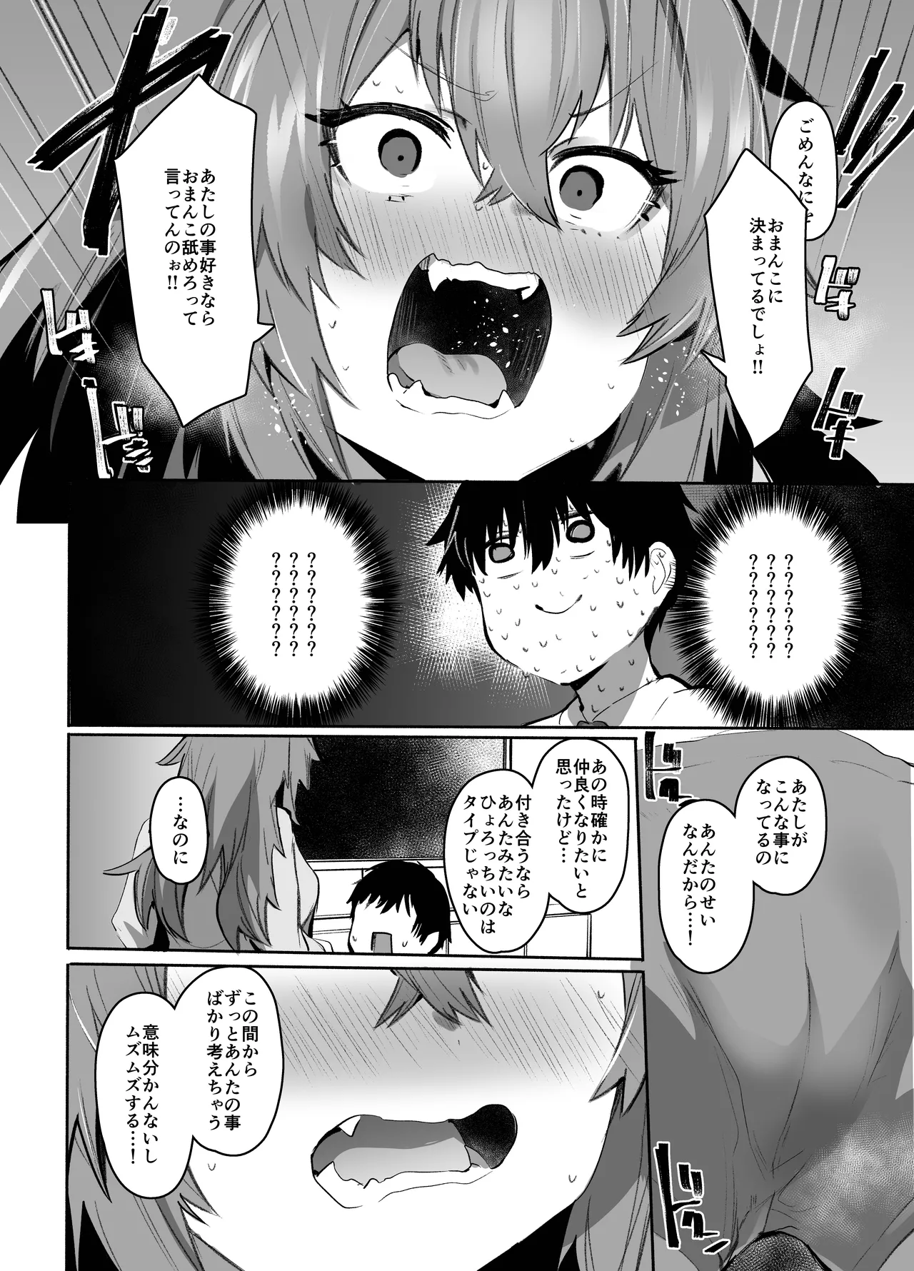 魔王姫は好意が弱点 Page.43