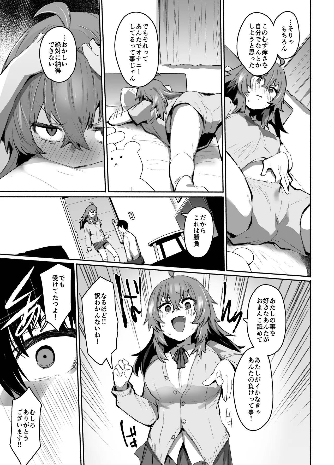 魔王姫は好意が弱点 Page.44