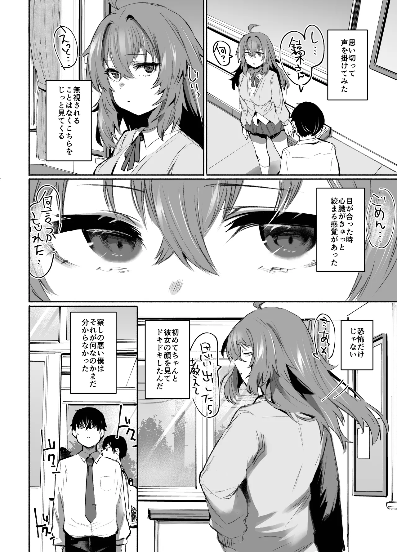 魔王姫は好意が弱点 Page.5