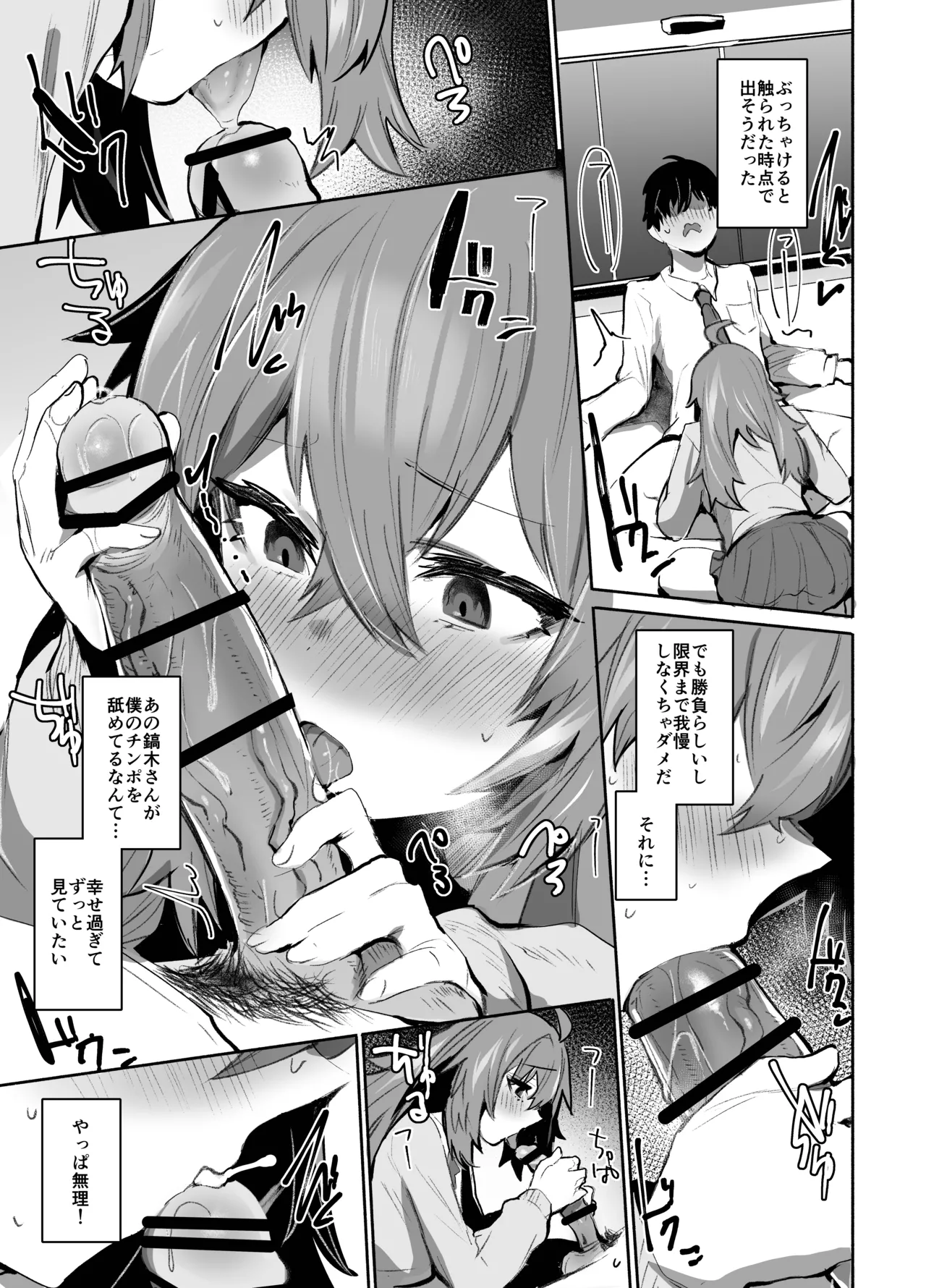 魔王姫は好意が弱点 Page.54