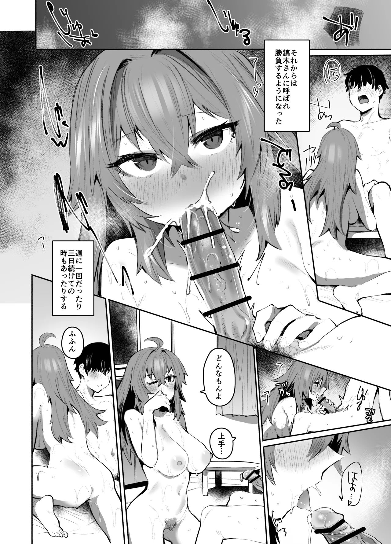 魔王姫は好意が弱点 Page.59