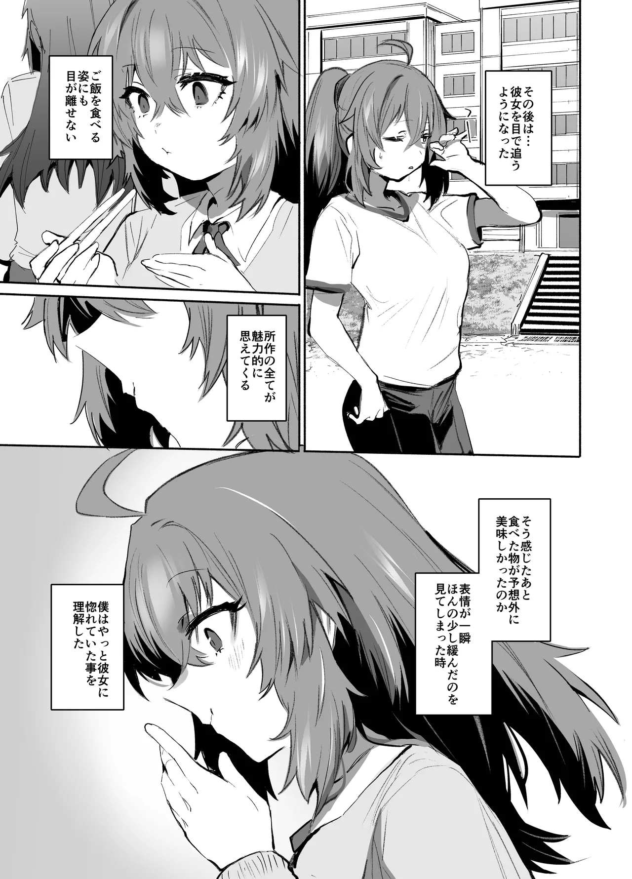 魔王姫は好意が弱点 Page.6