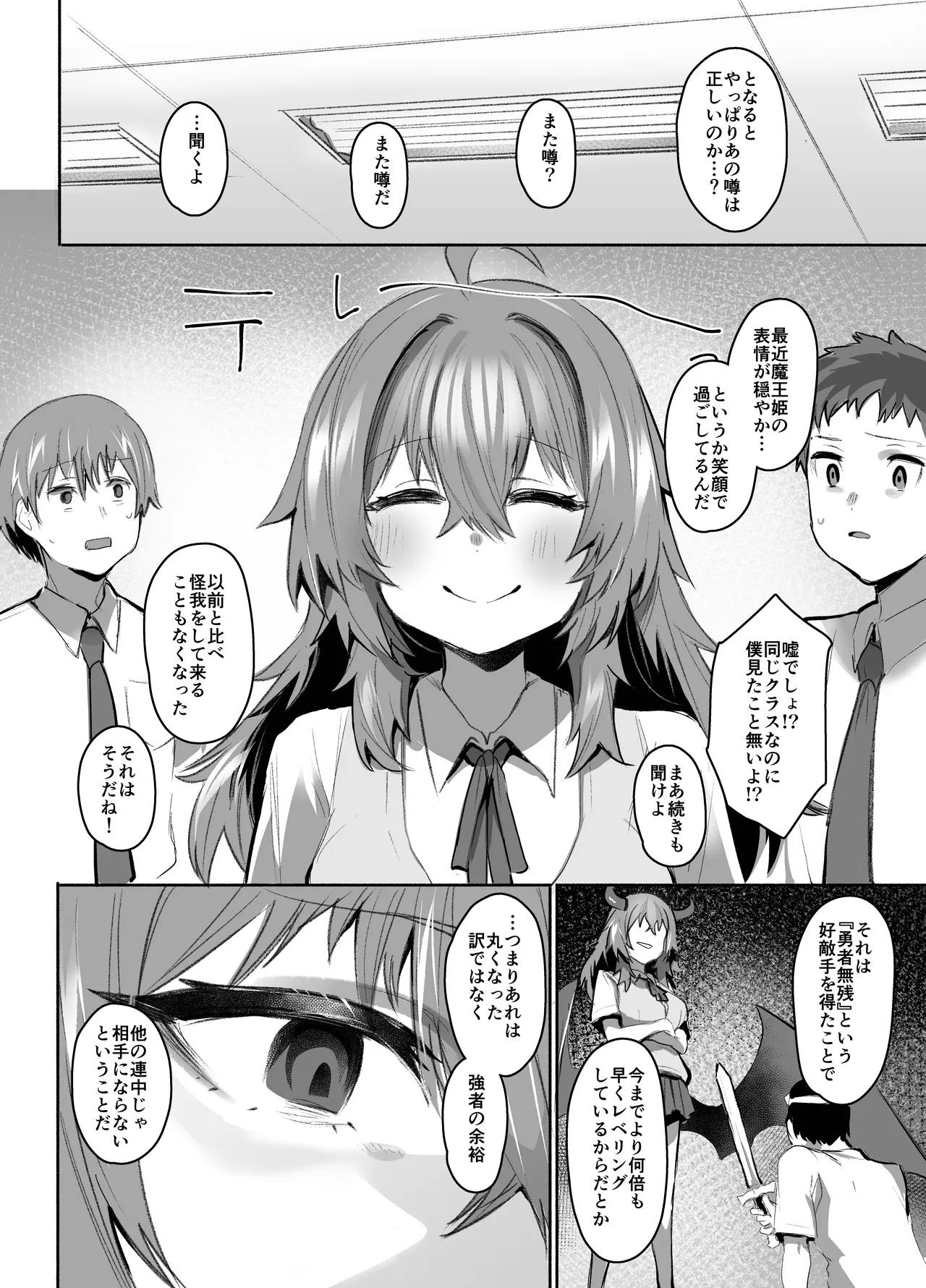 魔王姫は好意が弱点 Page.67