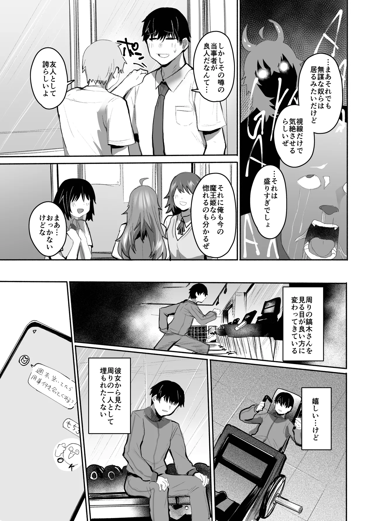 魔王姫は好意が弱点 Page.68