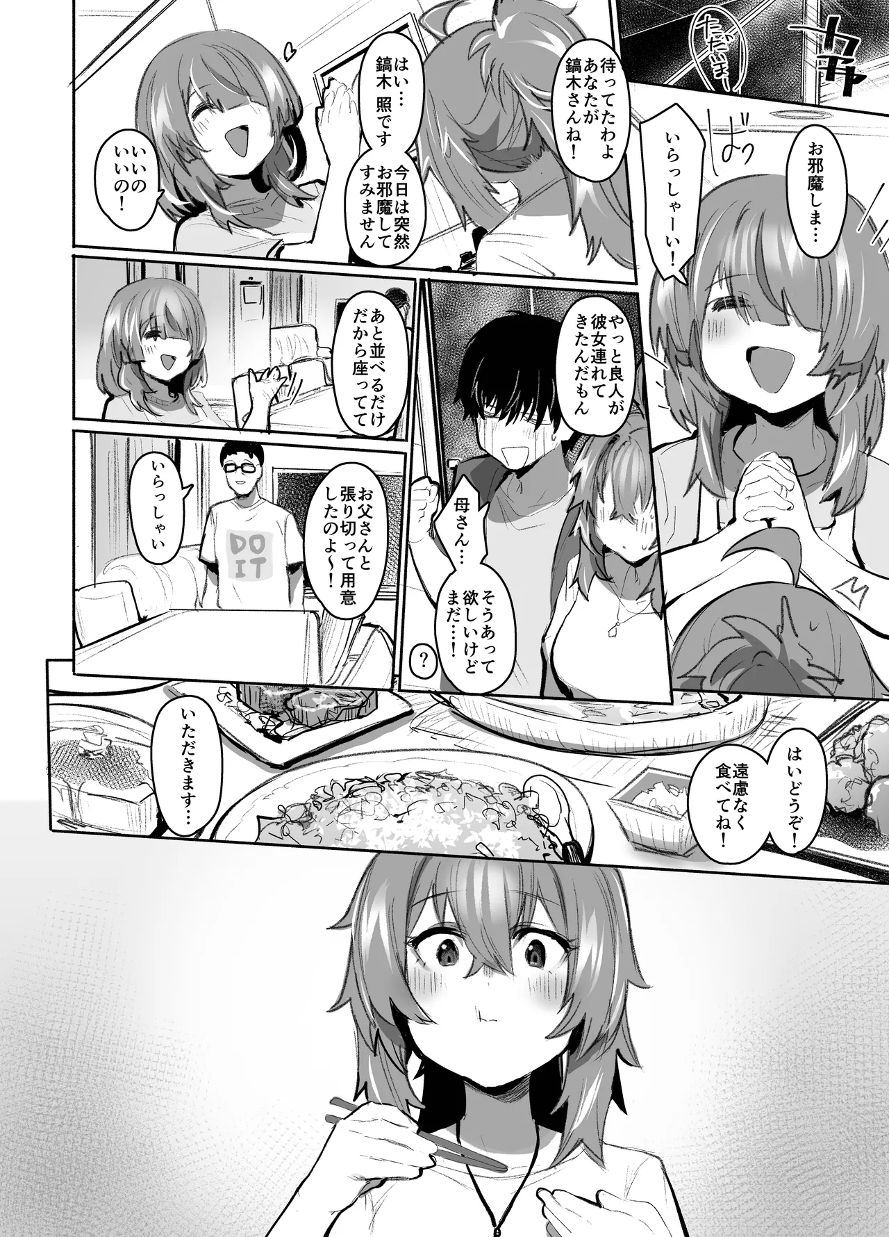 魔王姫は好意が弱点 Page.73