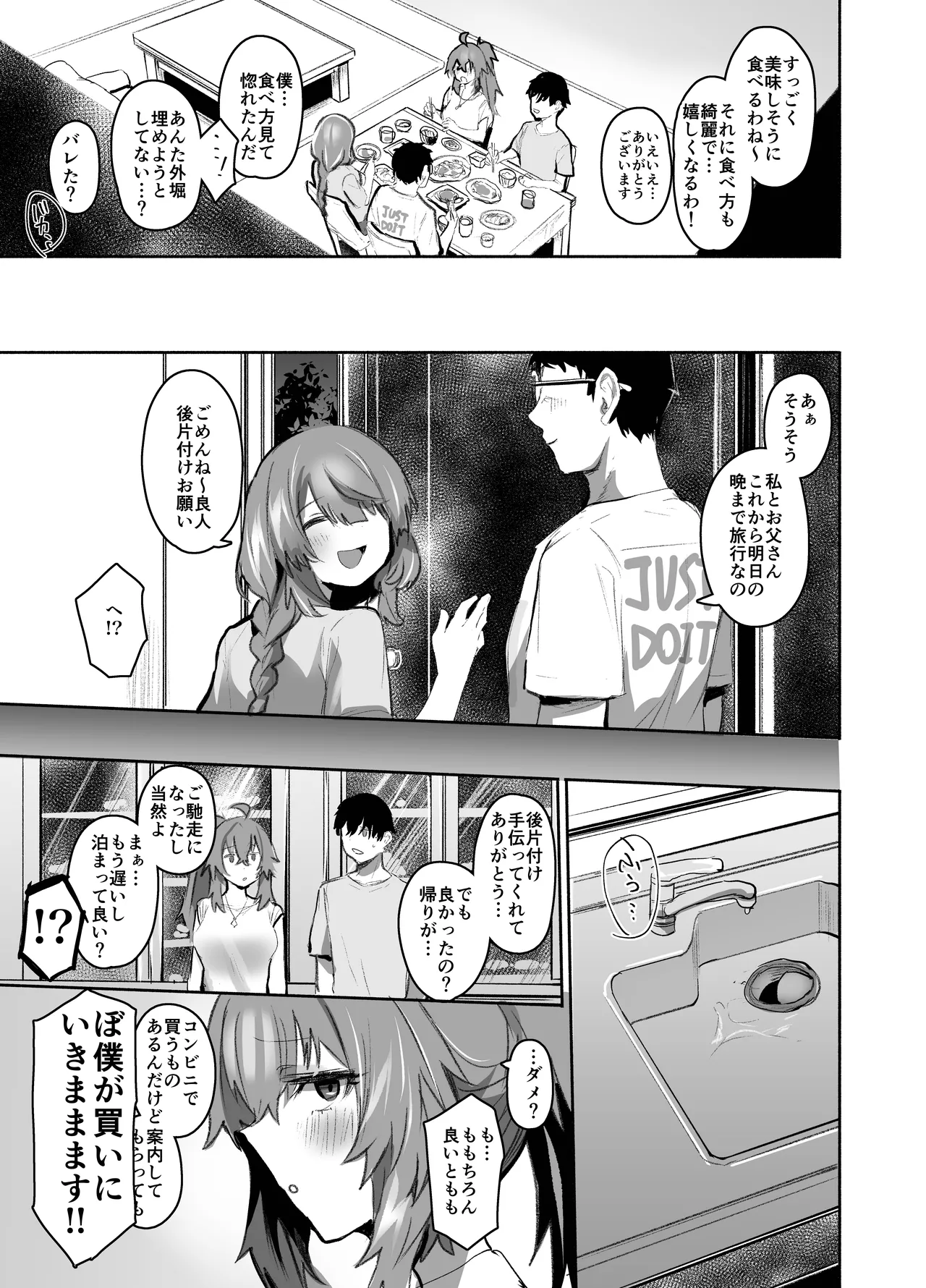 魔王姫は好意が弱点 Page.74